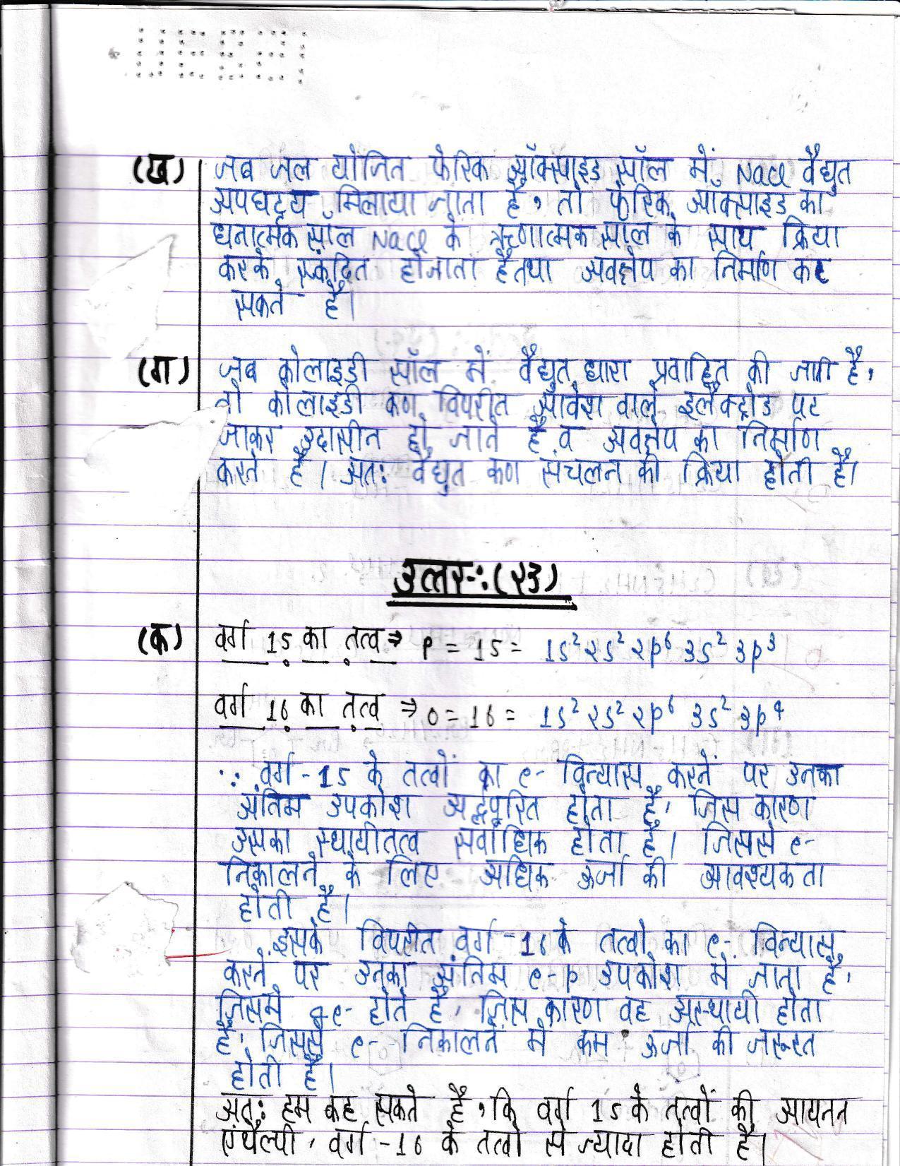 UBSE Class 12 Chemistry 2022 Toppers Answer Sheet - Page 12