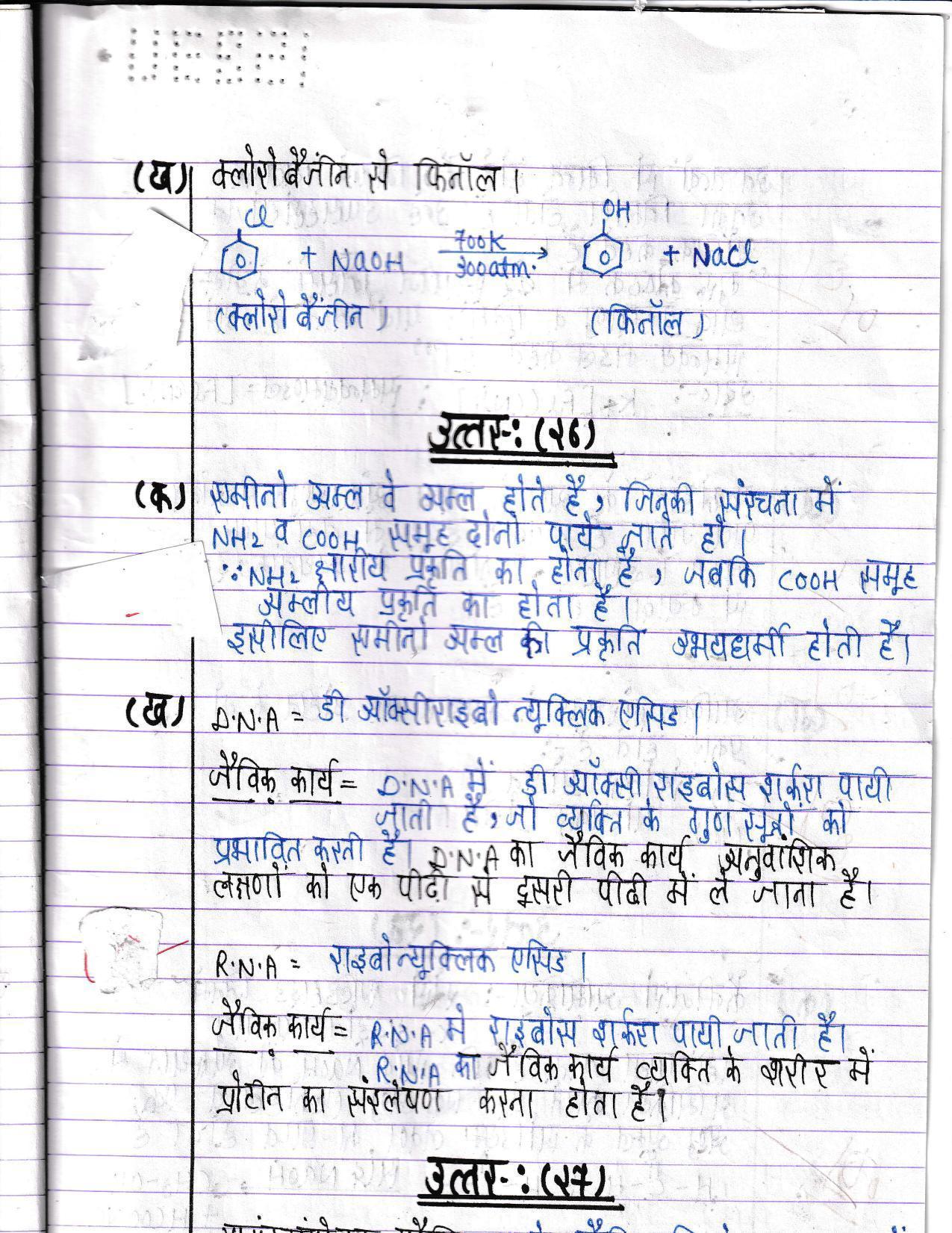 UBSE Class 12 Chemistry 2022 Toppers Answer Sheet - Page 14