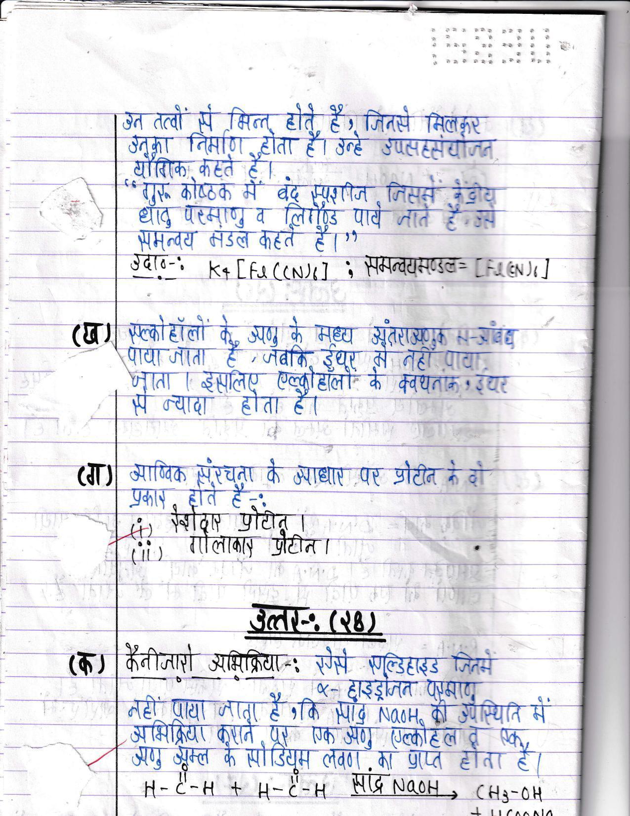 UBSE Class 12 Chemistry 2022 Toppers Answer Sheet - Page 15