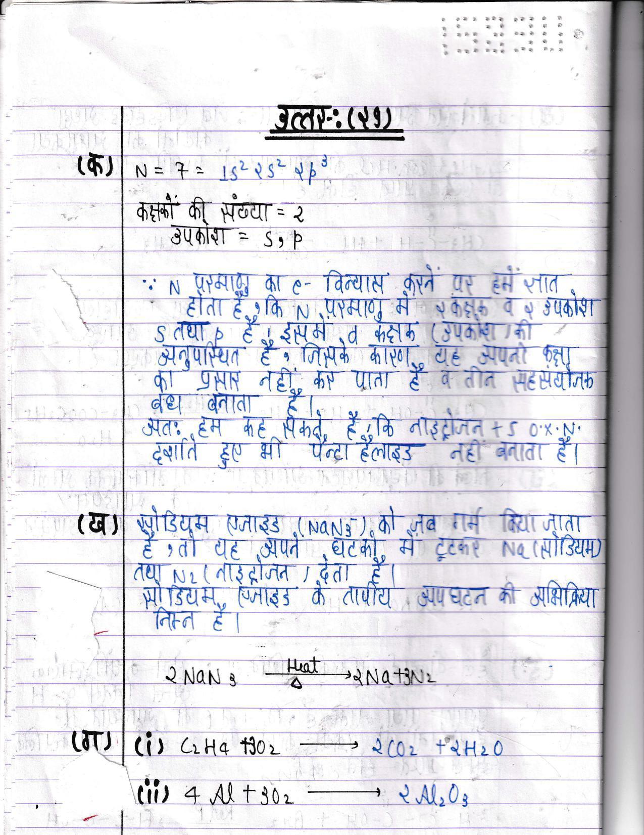 UBSE Class 12 Chemistry 2022 Toppers Answer Sheet - Page 17