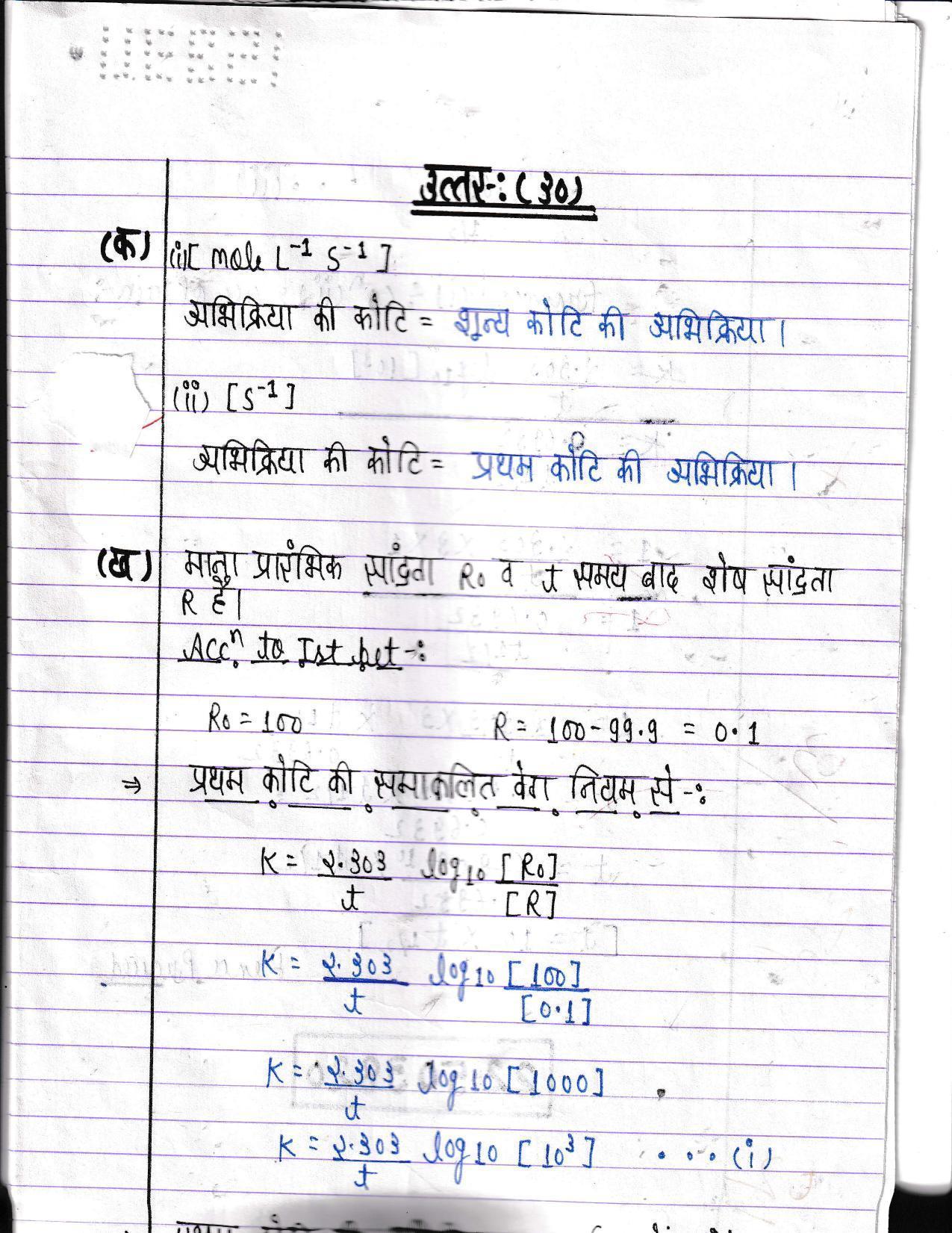 UBSE Class 12 Chemistry 2022 Toppers Answer Sheet - Page 18