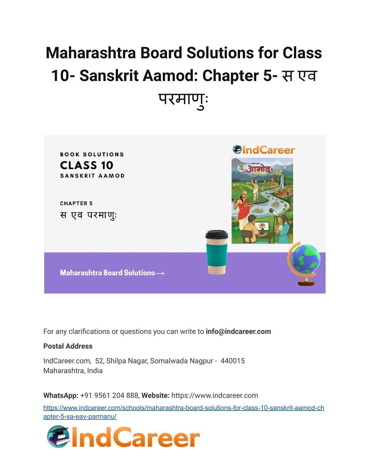 Maharashtra Board Solutions for Class 10- Sanskrit Aamod: Chapter 5- स एव परमाणुः - Page 1