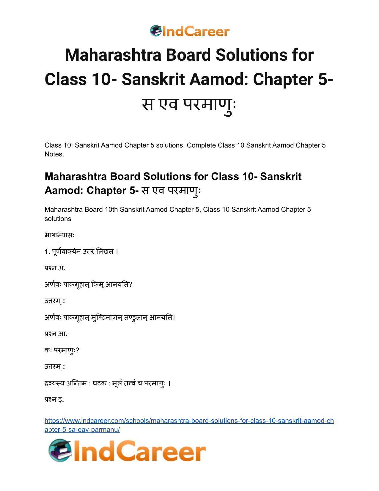 Maharashtra Board Solutions for Class 10- Sanskrit Aamod: Chapter 5- स एव परमाणुः - Page 2