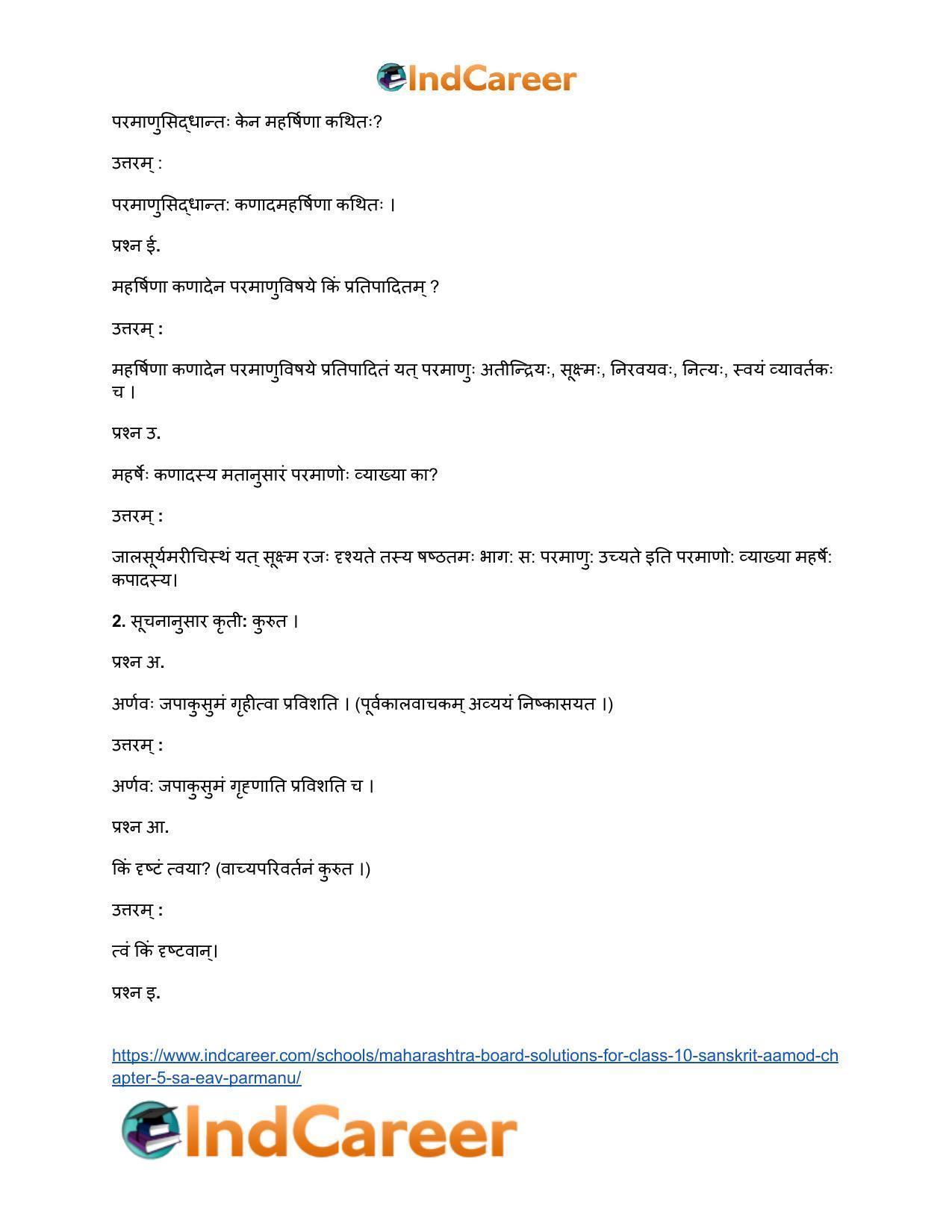 Maharashtra Board Solutions for Class 10- Sanskrit Aamod: Chapter 5- स एव परमाणुः - Page 3