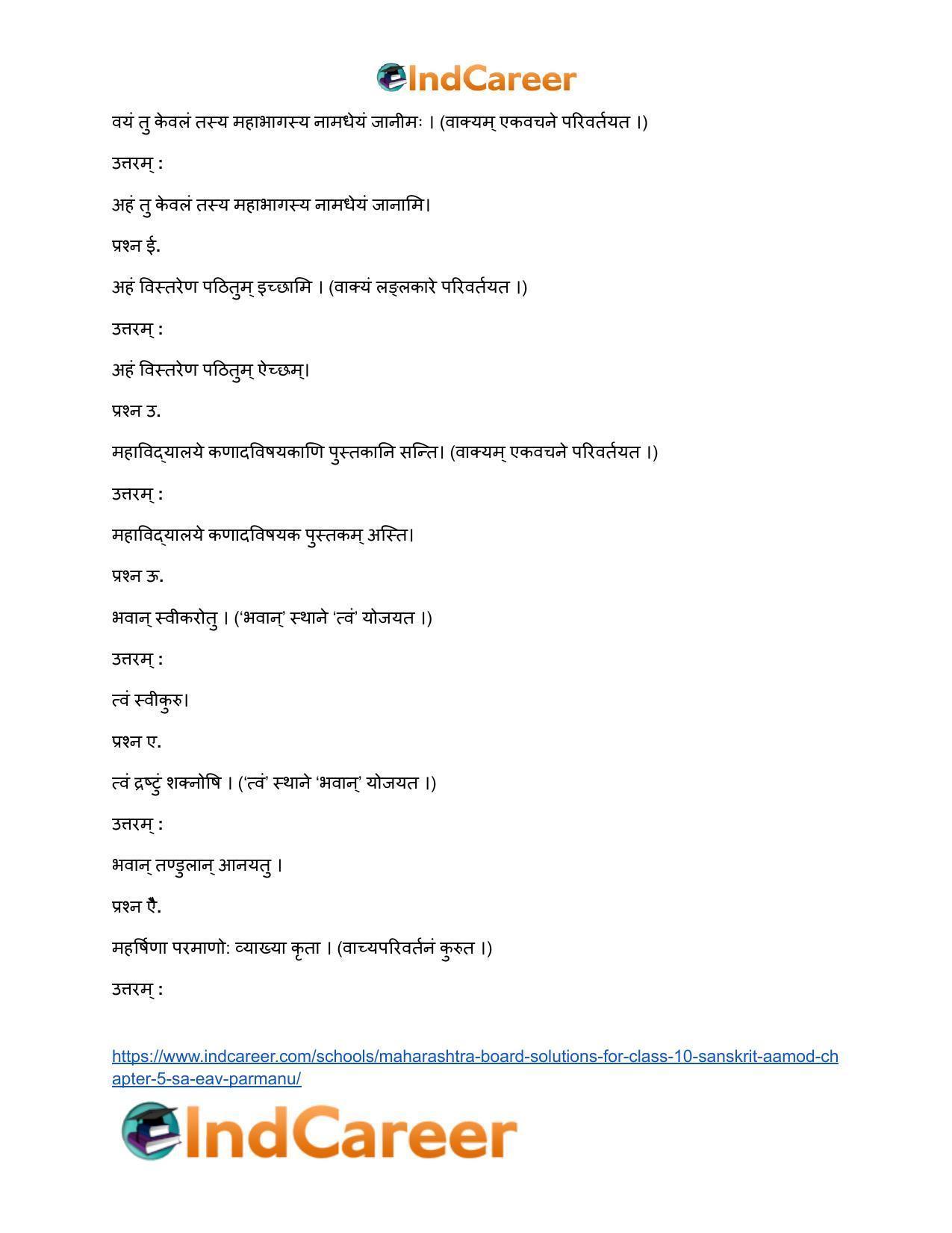 Maharashtra Board Solutions for Class 10- Sanskrit Aamod: Chapter 5- स एव परमाणुः - Page 4