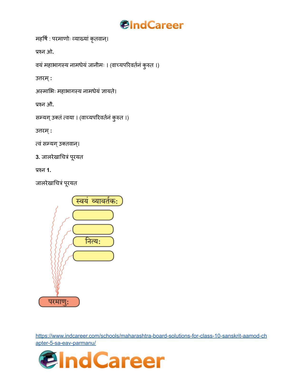 Maharashtra Board Solutions for Class 10- Sanskrit Aamod: Chapter 5- स एव परमाणुः - Page 5