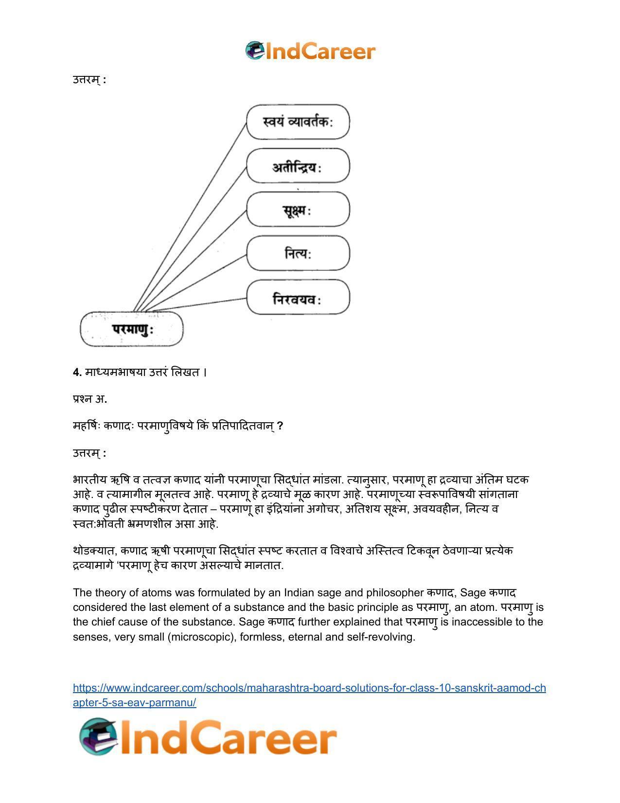 Maharashtra Board Solutions for Class 10- Sanskrit Aamod: Chapter 5- स एव परमाणुः - Page 6