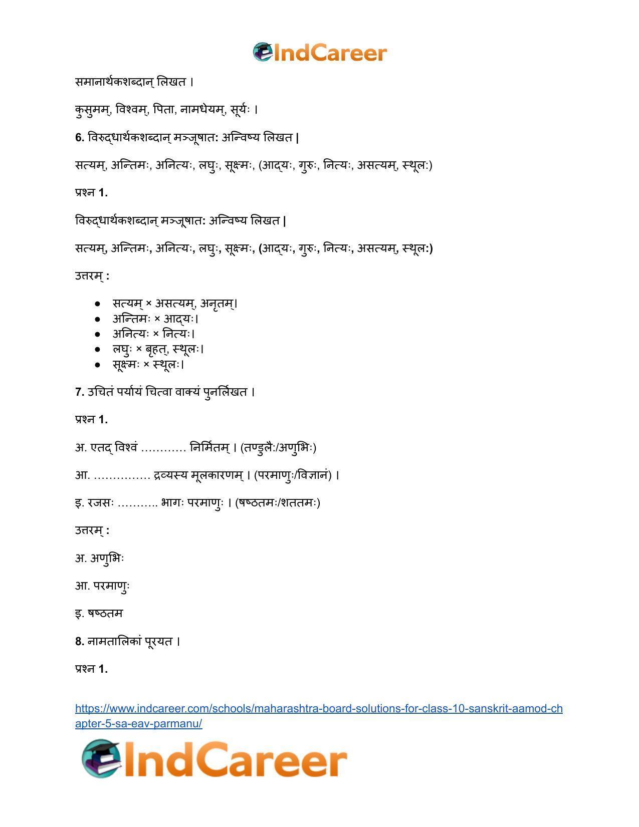 Maharashtra Board Solutions for Class 10- Sanskrit Aamod: Chapter 5- स एव परमाणुः - Page 8