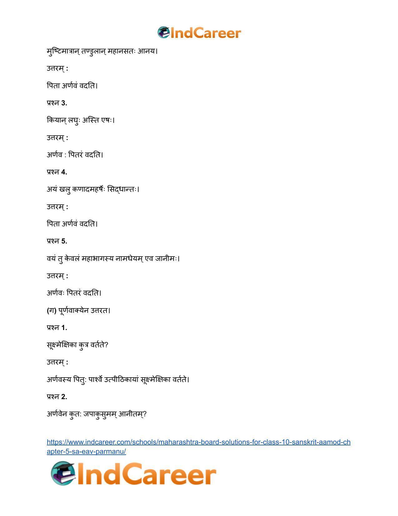Maharashtra Board Solutions for Class 10- Sanskrit Aamod: Chapter 5- स एव परमाणुः - Page 11