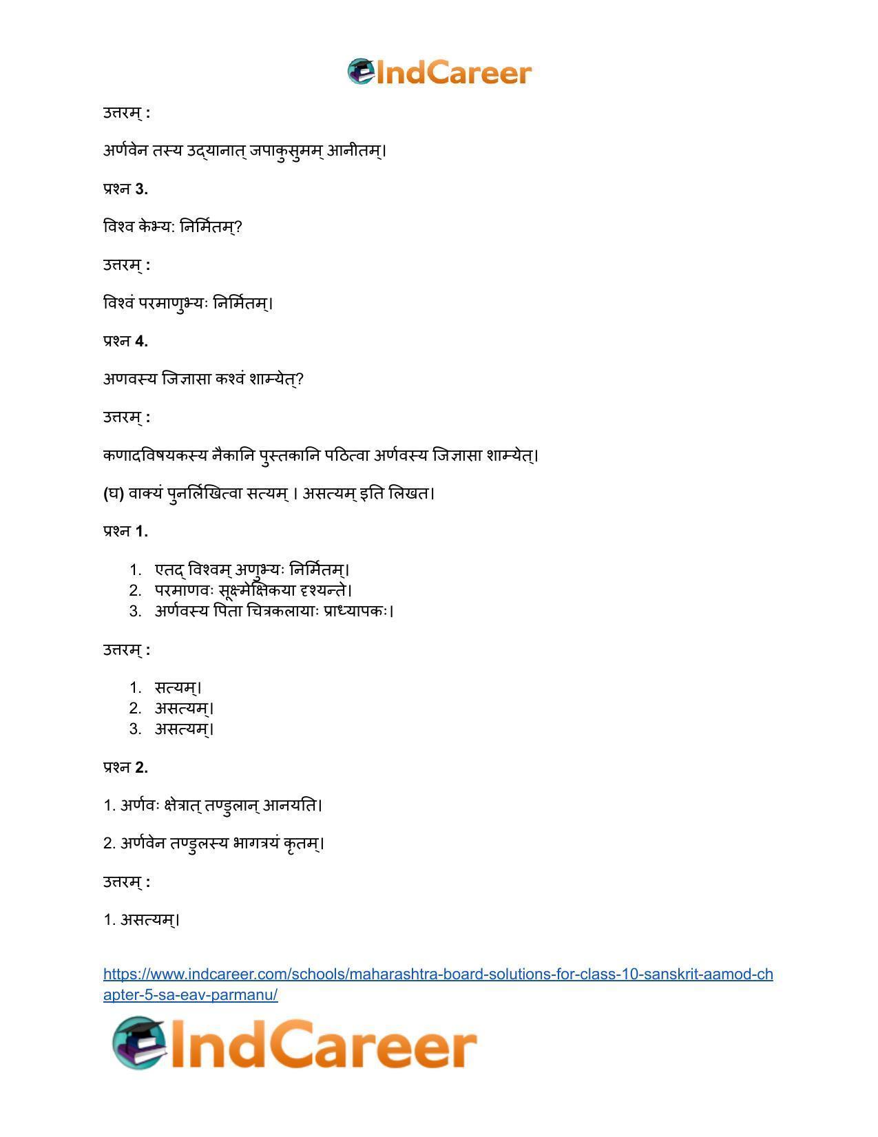 Maharashtra Board Solutions for Class 10- Sanskrit Aamod: Chapter 5- स एव परमाणुः - Page 12