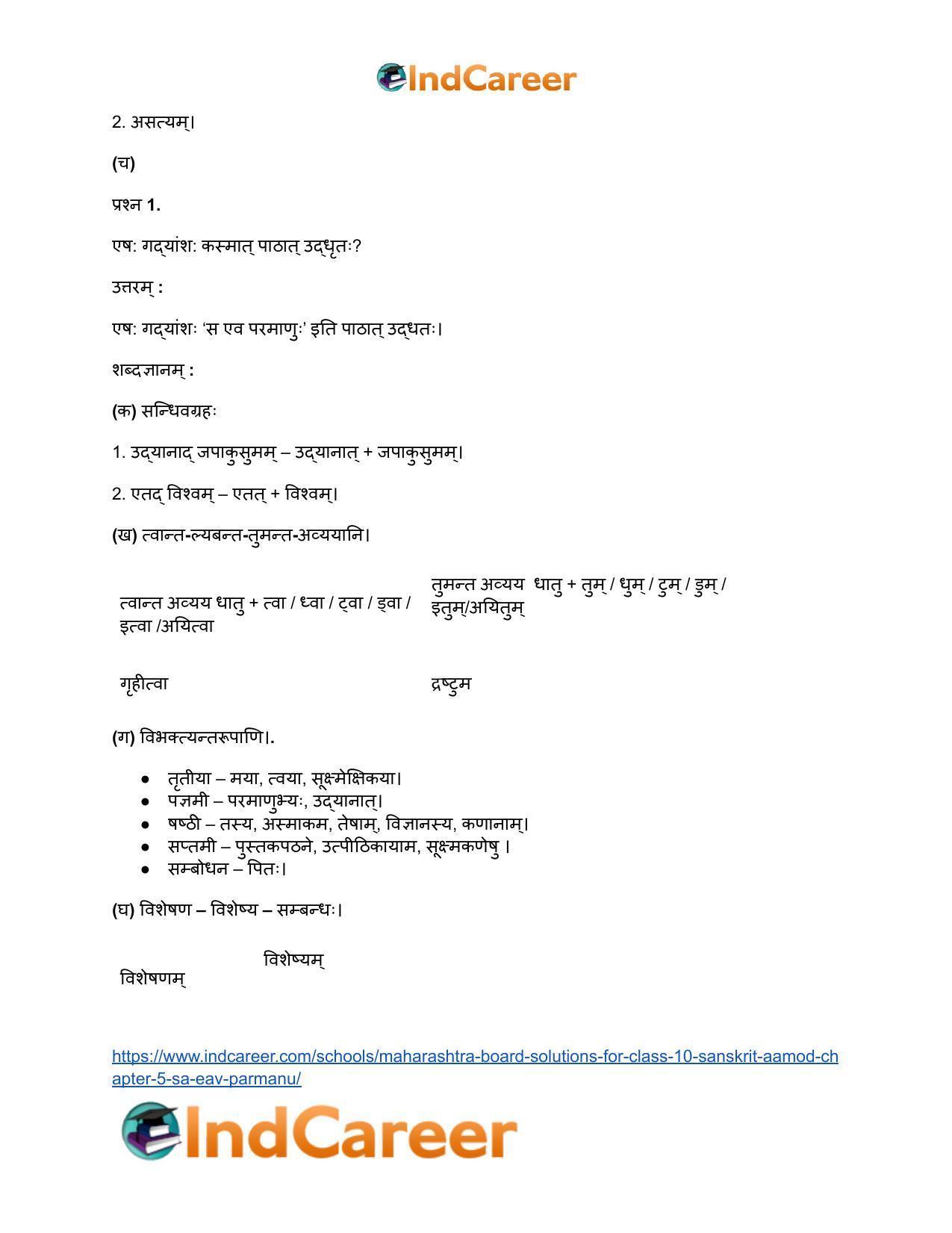 Maharashtra Board Solutions for Class 10- Sanskrit Aamod: Chapter 5- स एव परमाणुः - Page 13