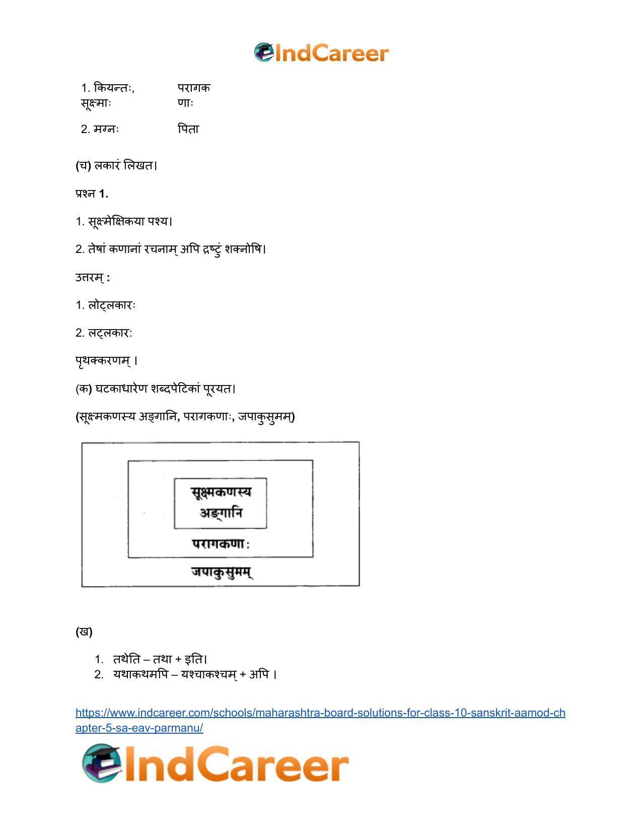 Maharashtra Board Solutions for Class 10- Sanskrit Aamod: Chapter 5- स एव परमाणुः - Page 14