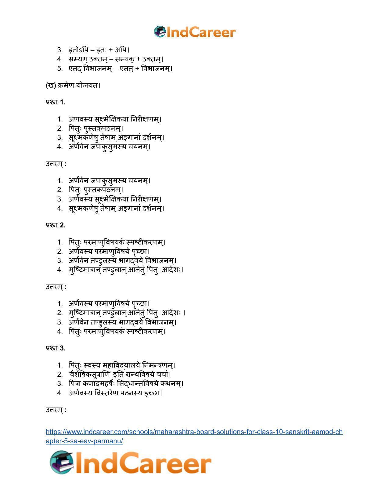Maharashtra Board Solutions for Class 10- Sanskrit Aamod: Chapter 5- स एव परमाणुः - Page 15