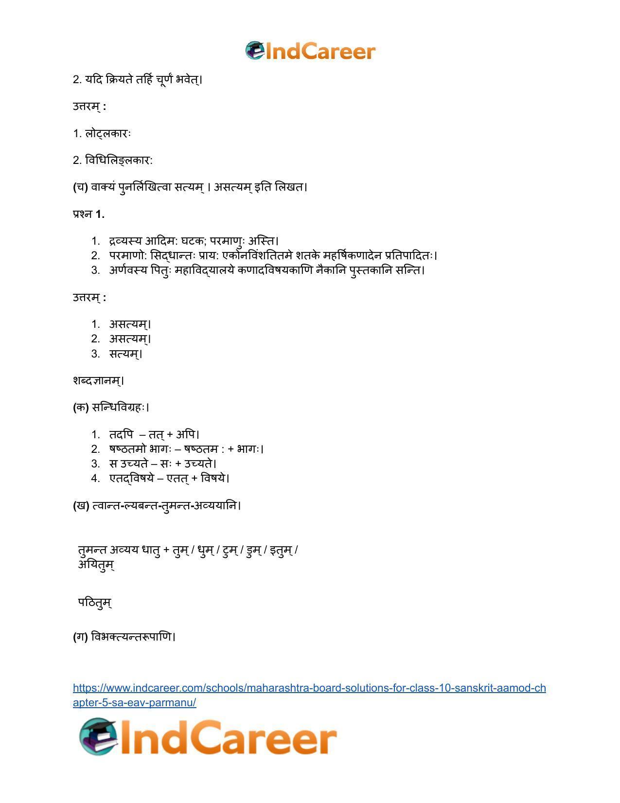 Maharashtra Board Solutions for Class 10- Sanskrit Aamod: Chapter 5- स एव परमाणुः - Page 17