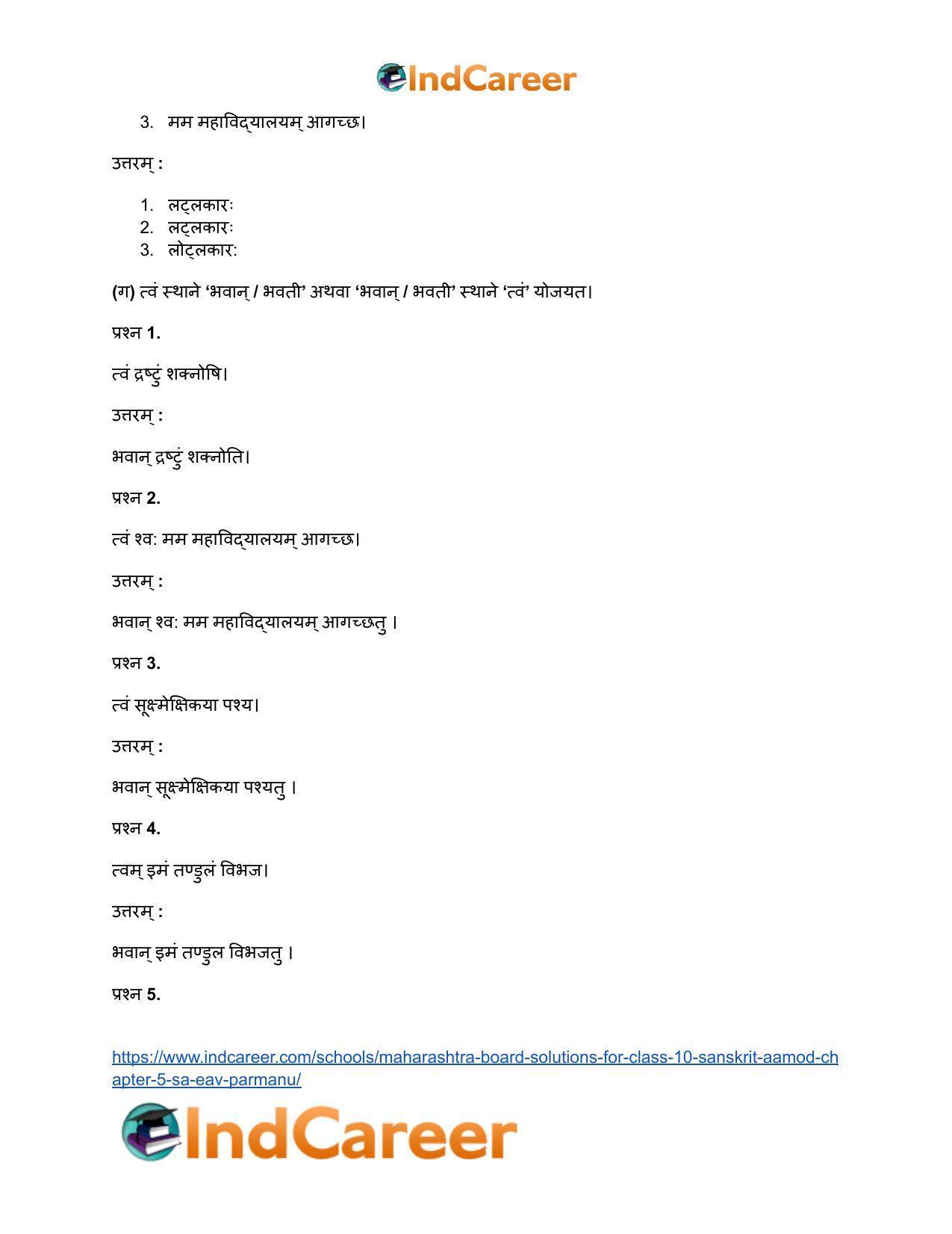 Maharashtra Board Solutions for Class 10- Sanskrit Aamod: Chapter 5- स एव परमाणुः - Page 19