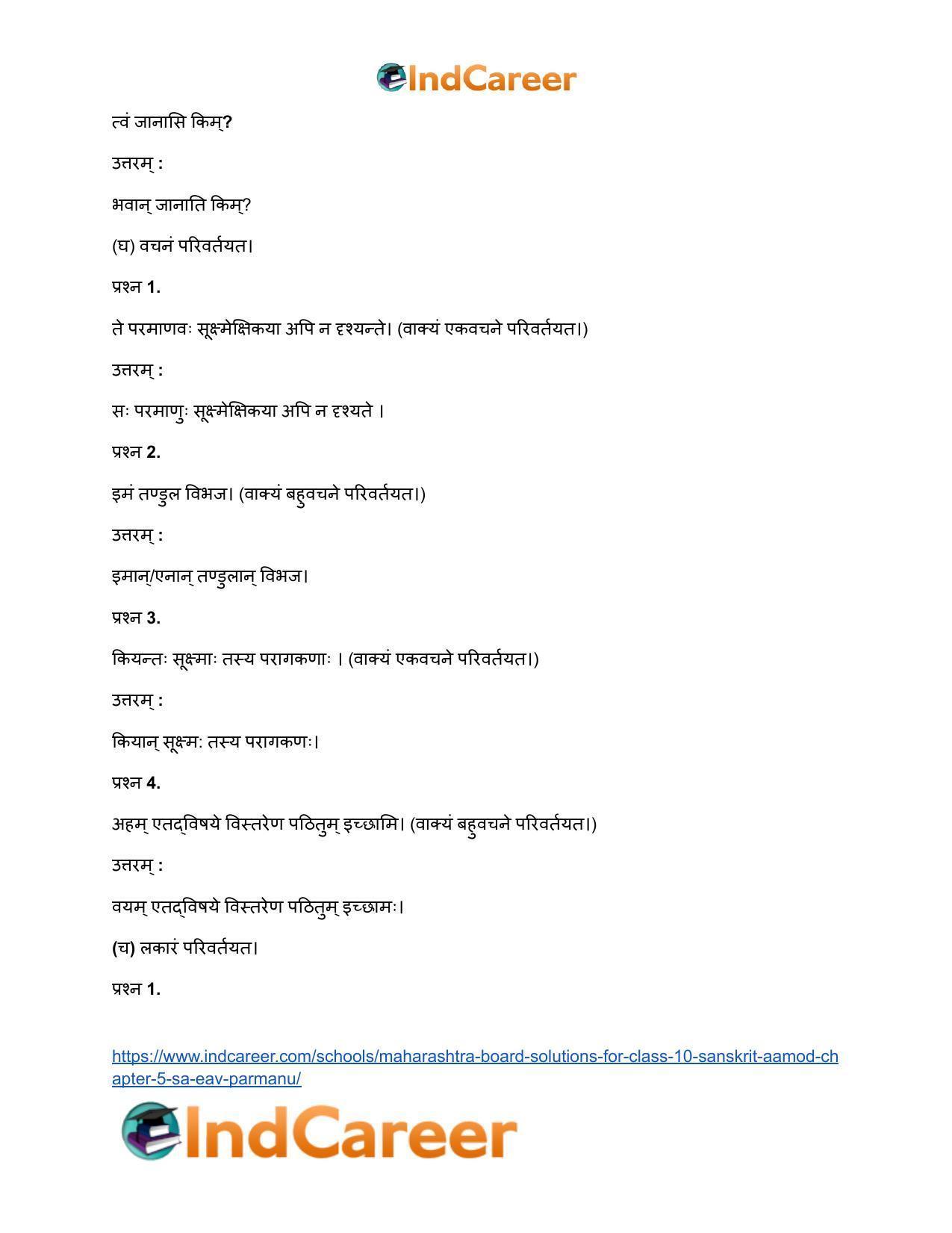 Maharashtra Board Solutions for Class 10- Sanskrit Aamod: Chapter 5- स एव परमाणुः - Page 20