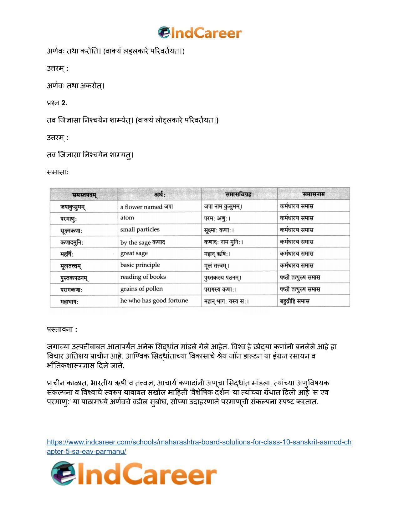 Maharashtra Board Solutions for Class 10- Sanskrit Aamod: Chapter 5- स एव परमाणुः - Page 21