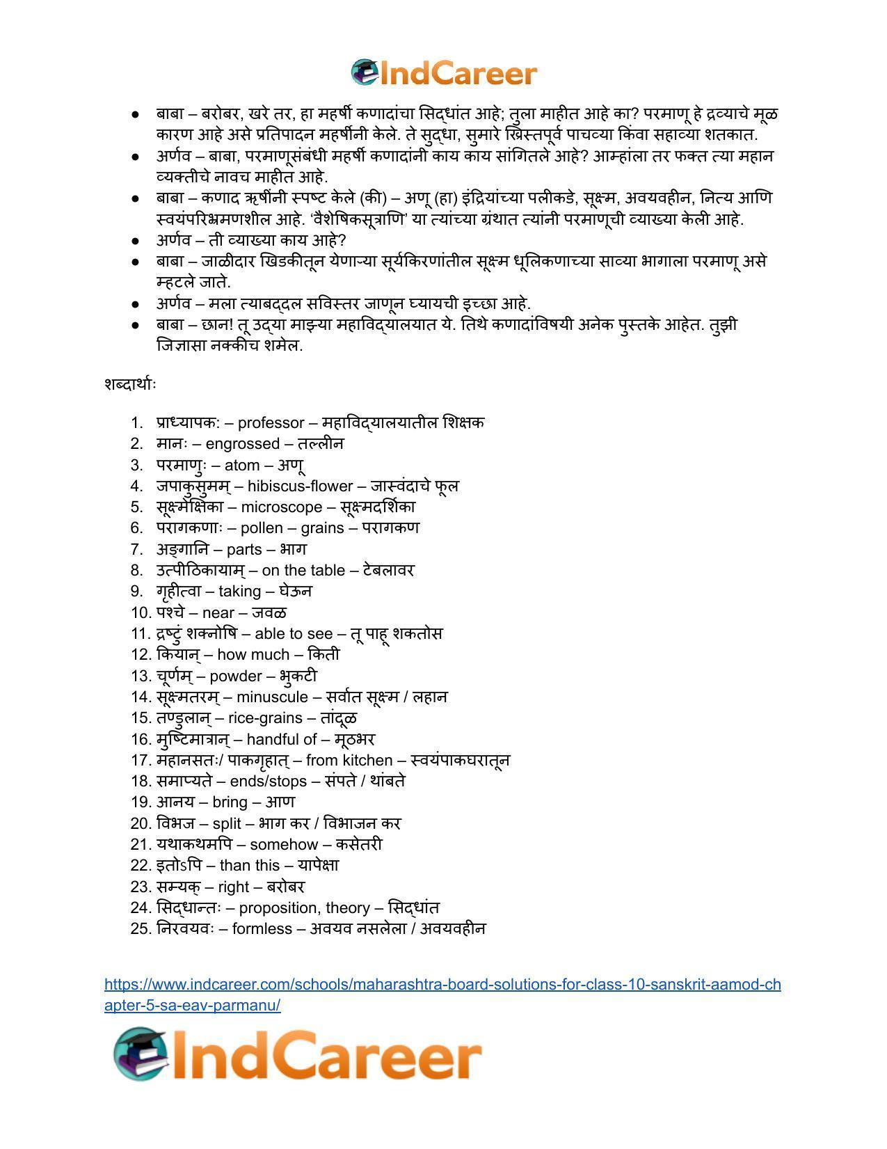 Maharashtra Board Solutions for Class 10- Sanskrit Aamod: Chapter 5- स एव परमाणुः - Page 24