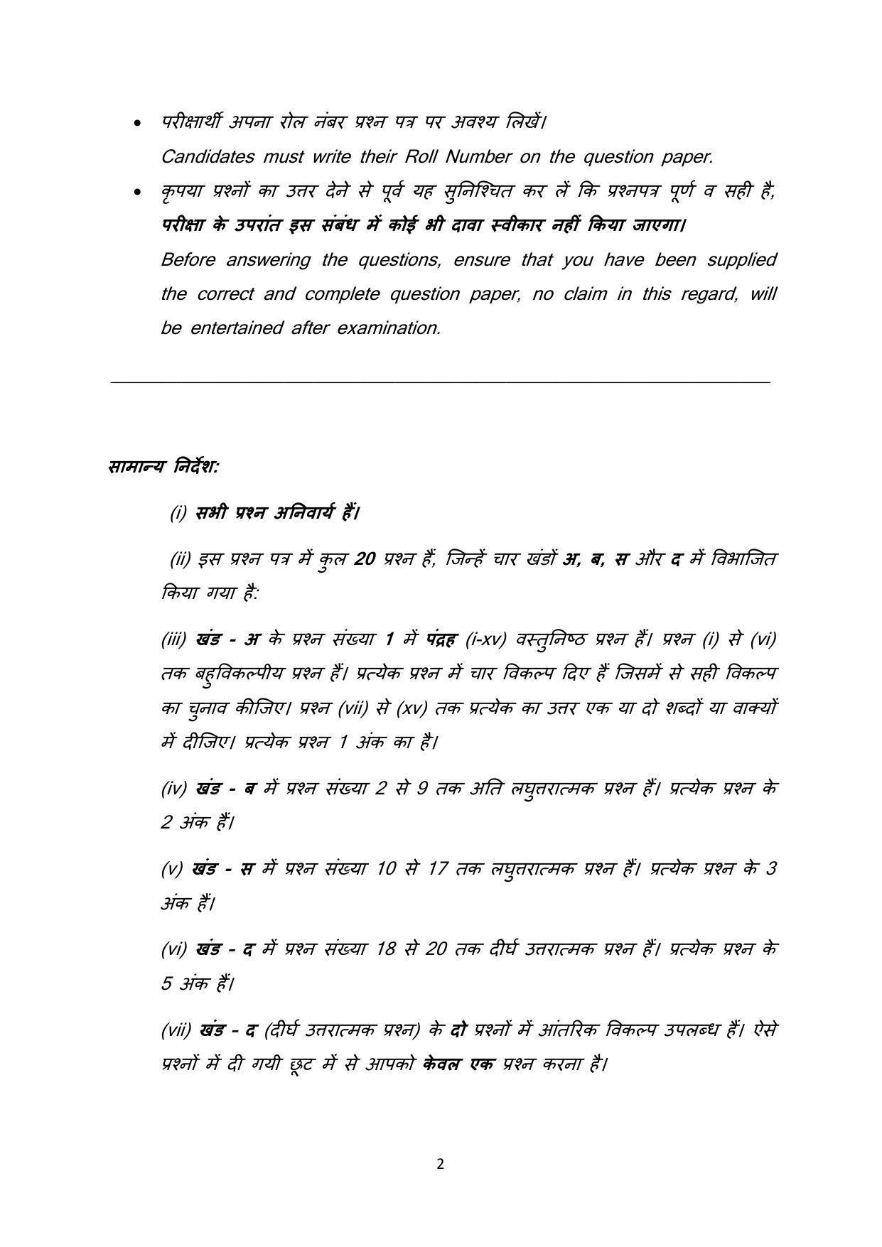 Haryana Board Class 12 Chemistry Code A Sample Papers - Page 2