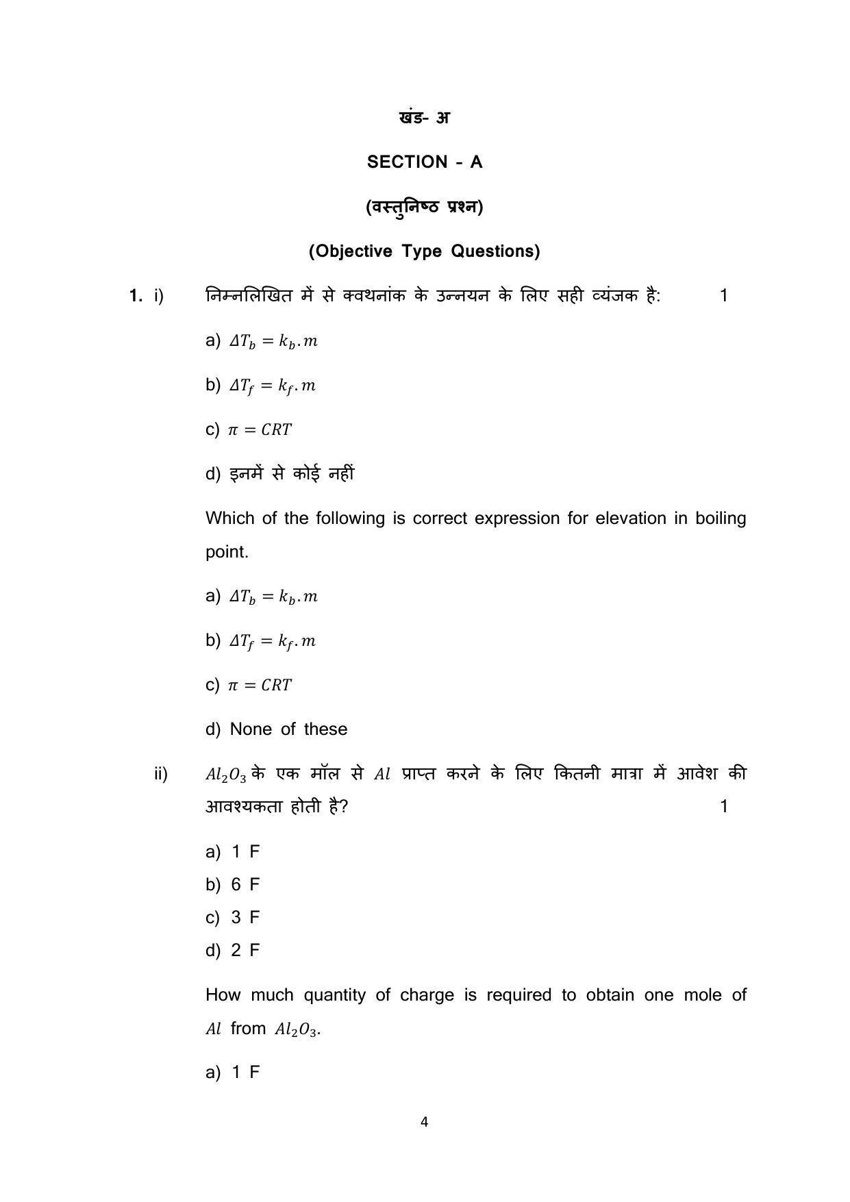 Haryana Board Class 12 Chemistry Code A Sample Papers - Page 4