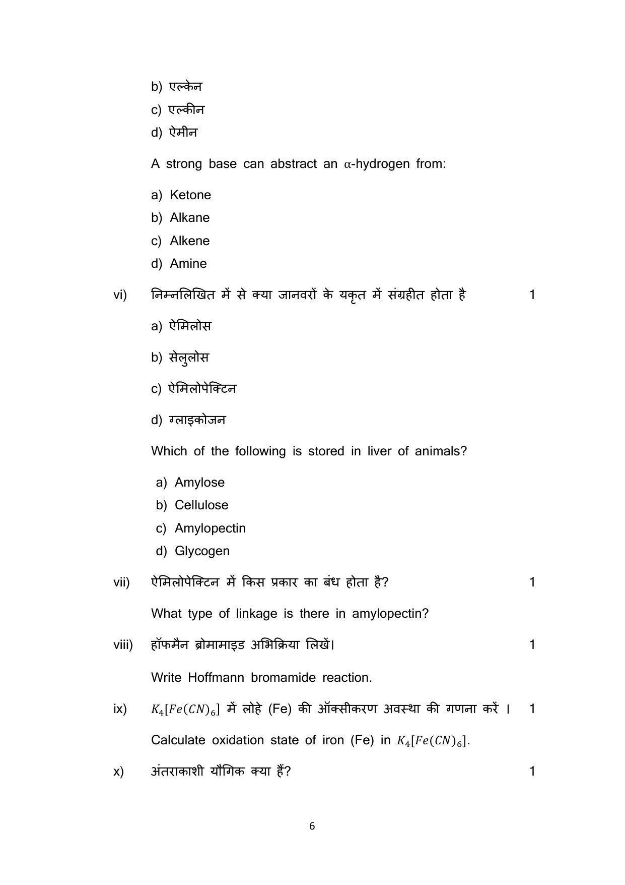 Haryana Board Class 12 Chemistry Code A Sample Papers - Page 6