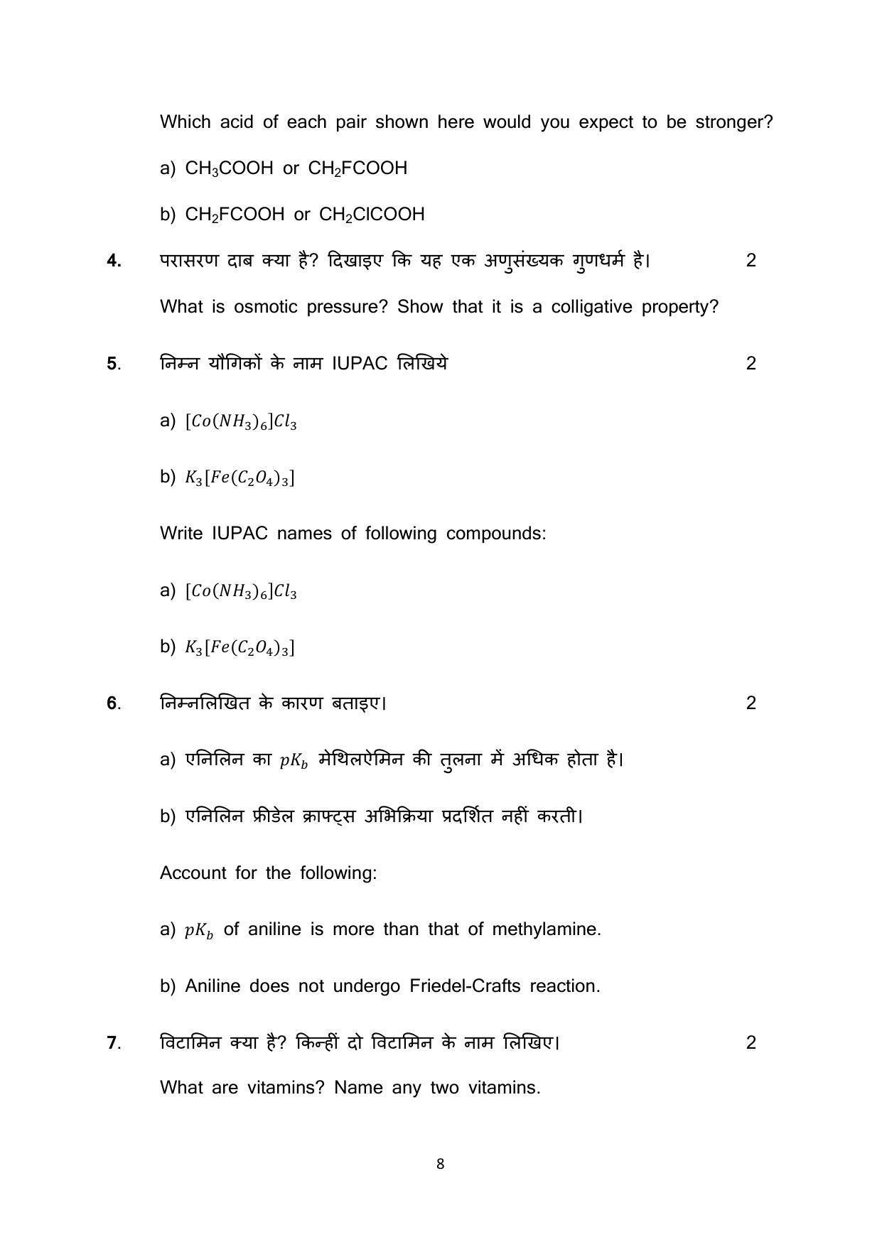 Haryana Board Class 12 Chemistry Code A Sample Papers - Page 8