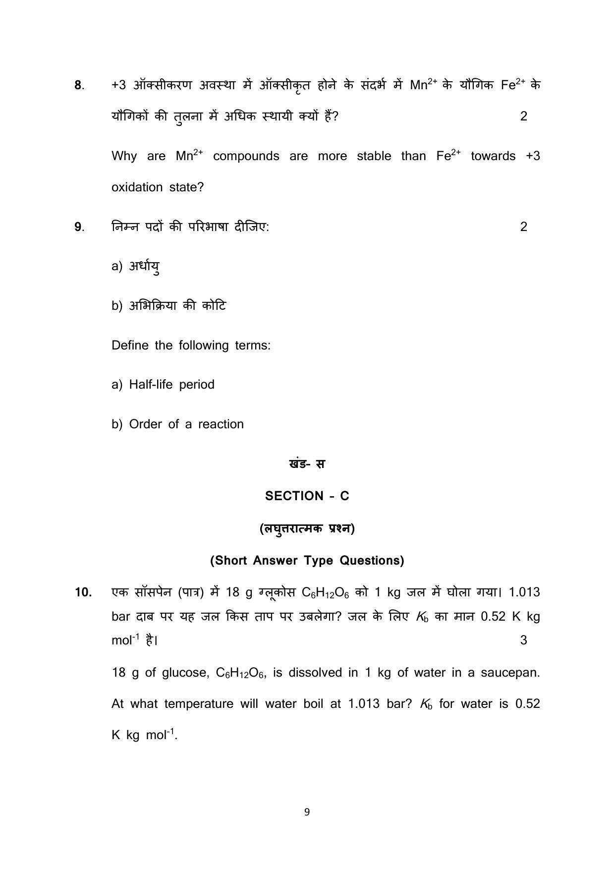 Haryana Board Class 12 Chemistry Code A Sample Papers - Page 9