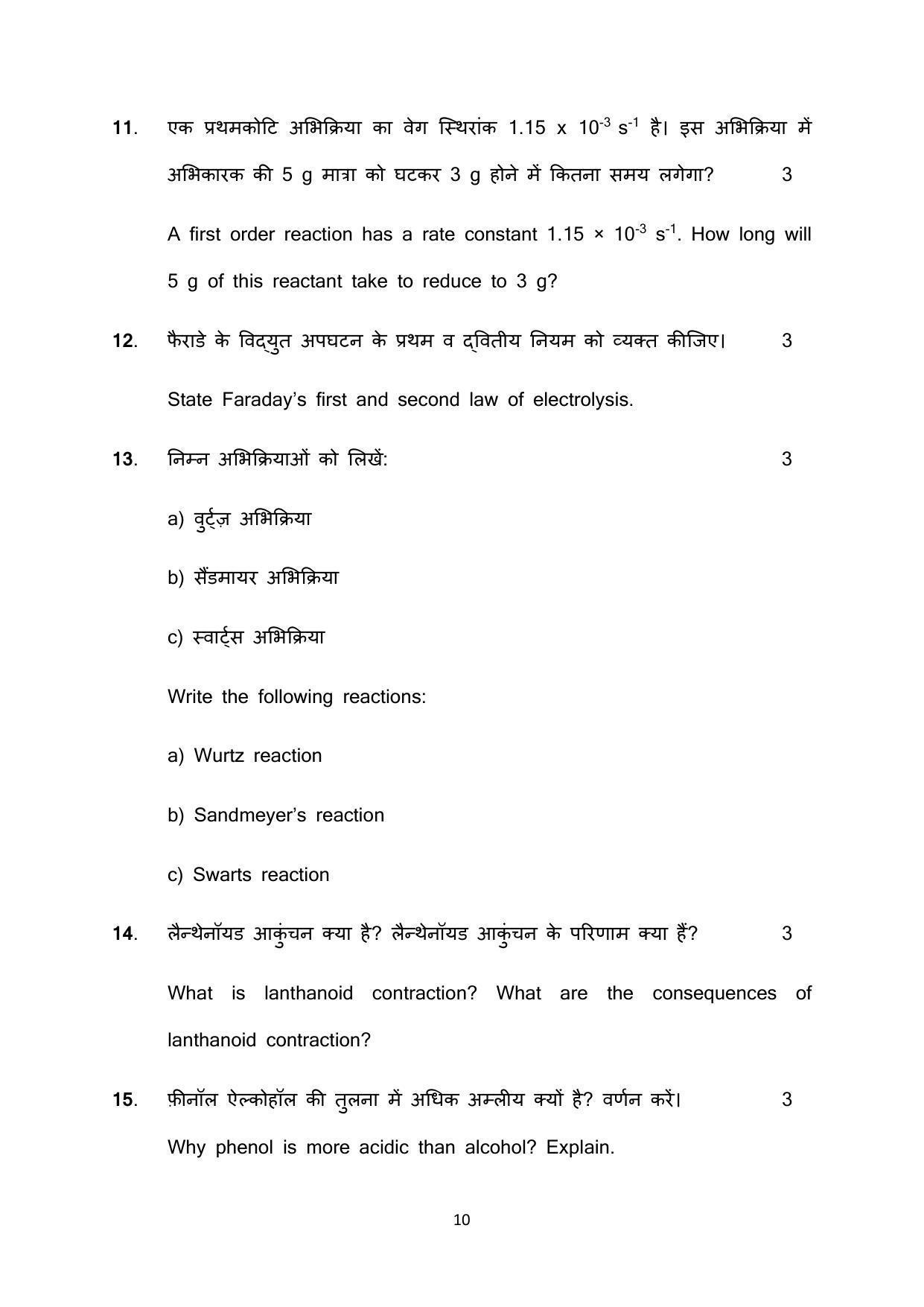 Haryana Board Class 12 Chemistry Code A Sample Papers - Page 10