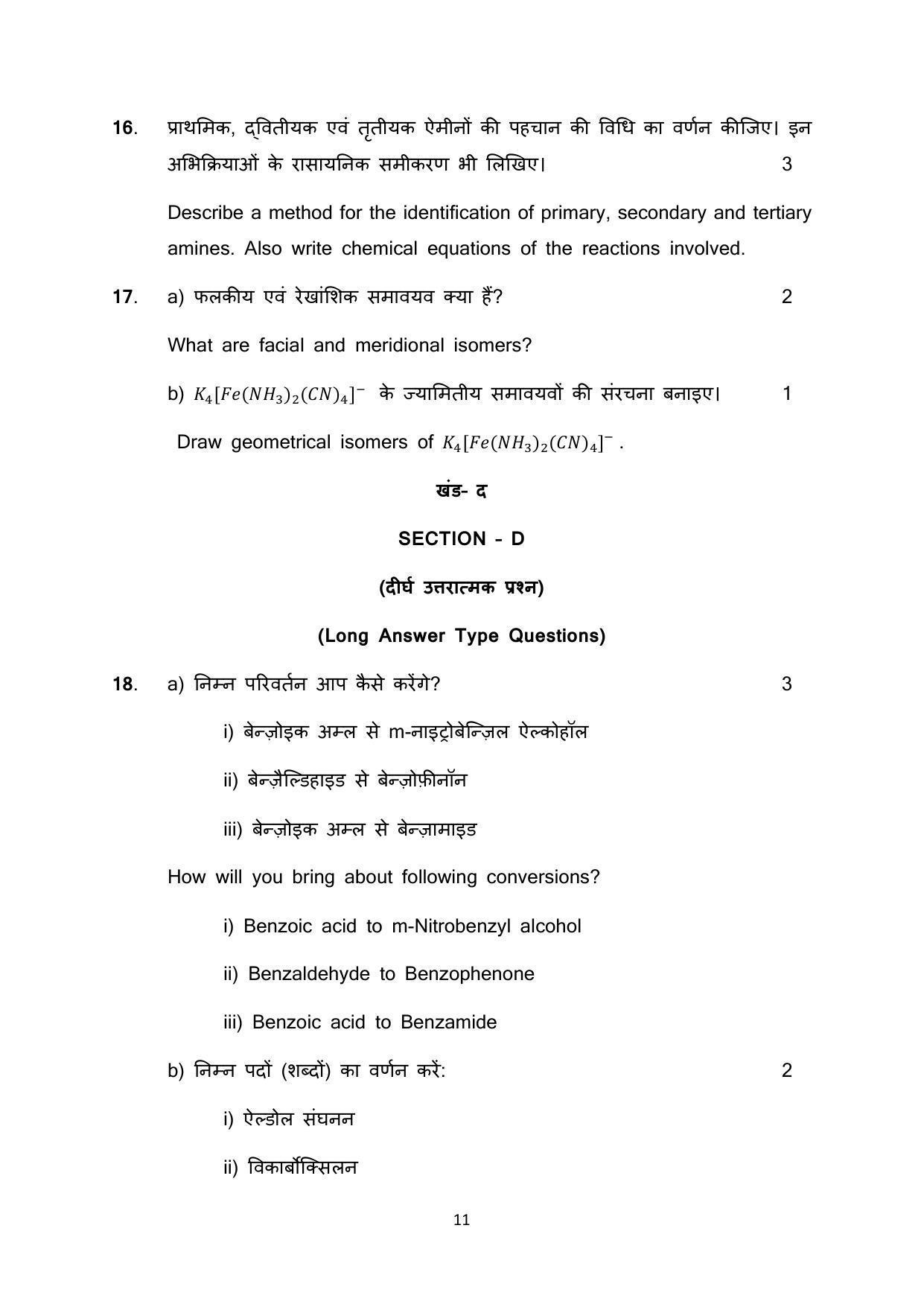 Haryana Board Class 12 Chemistry Code A Sample Papers - Page 11
