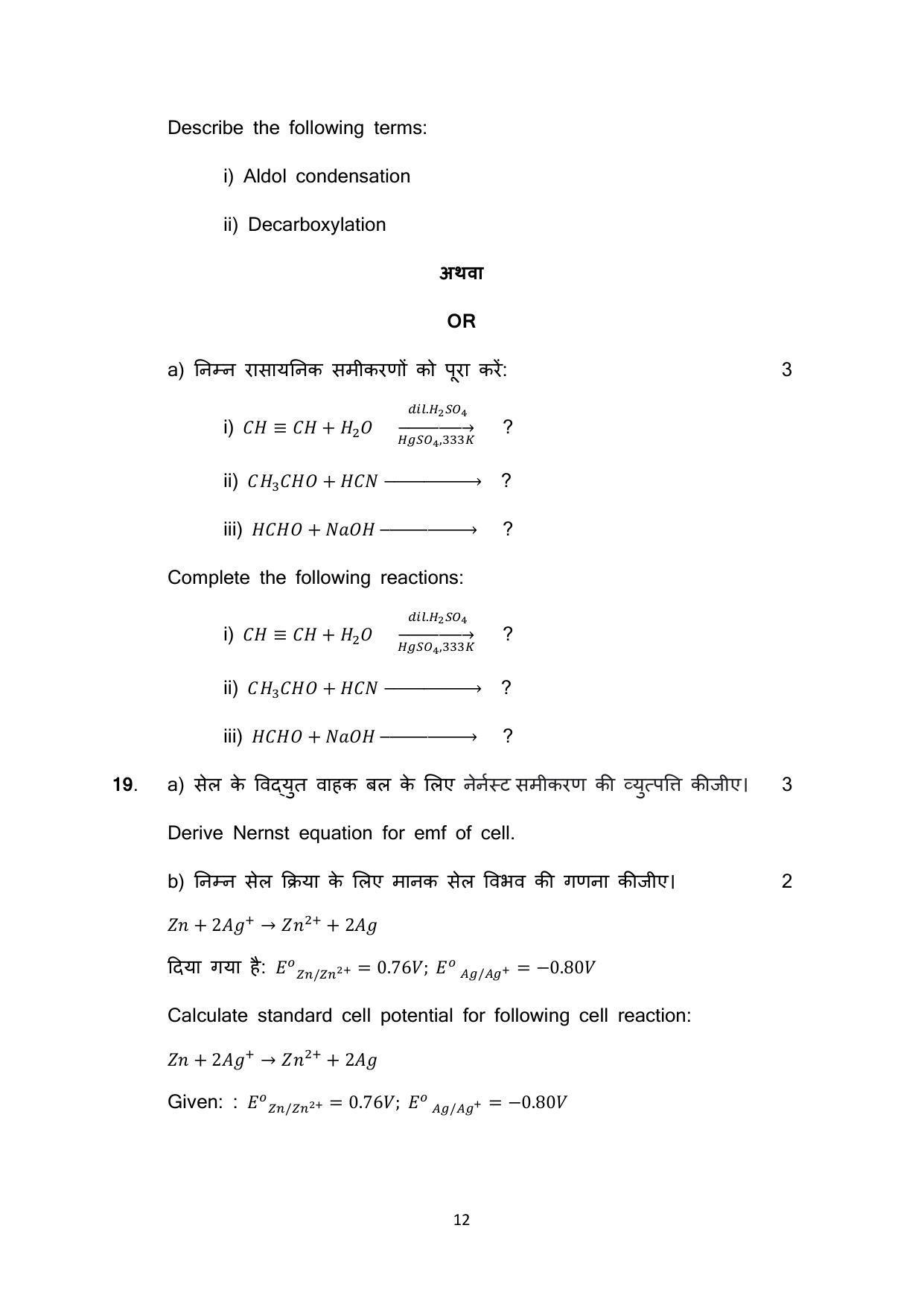 Haryana Board Class 12 Chemistry Code A Sample Papers - Page 12