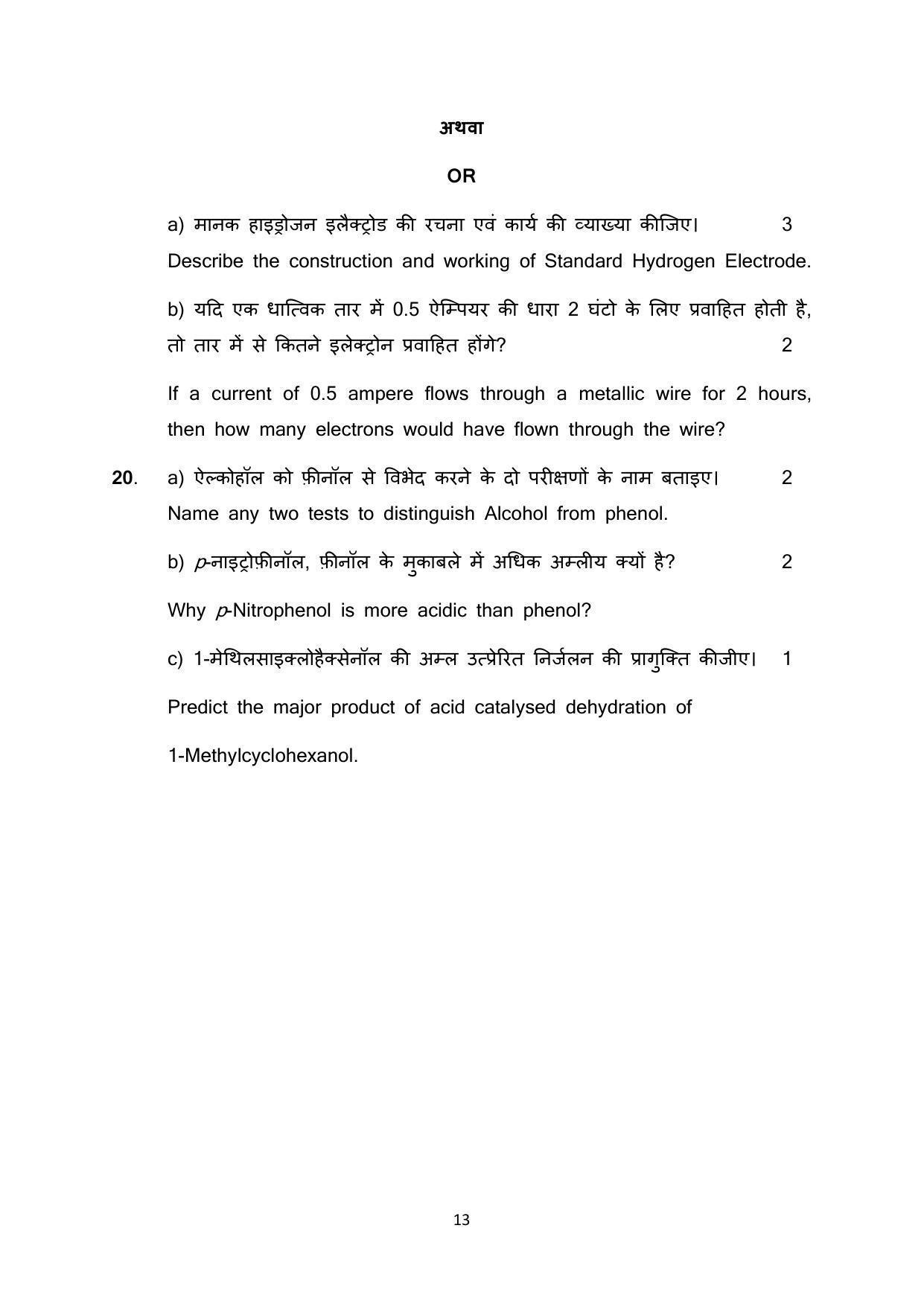 Haryana Board Class 12 Chemistry Code A Sample Papers - Page 13