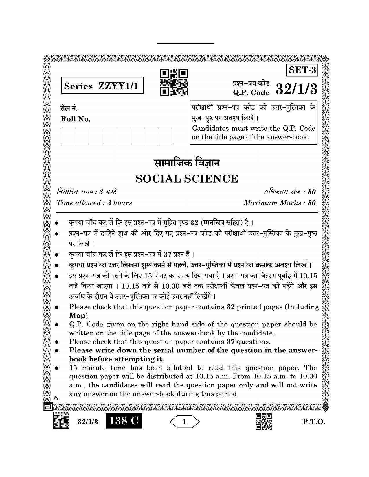 CBSE Class 10 32-1-3 Social Science 2023 Question Paper - Page 1