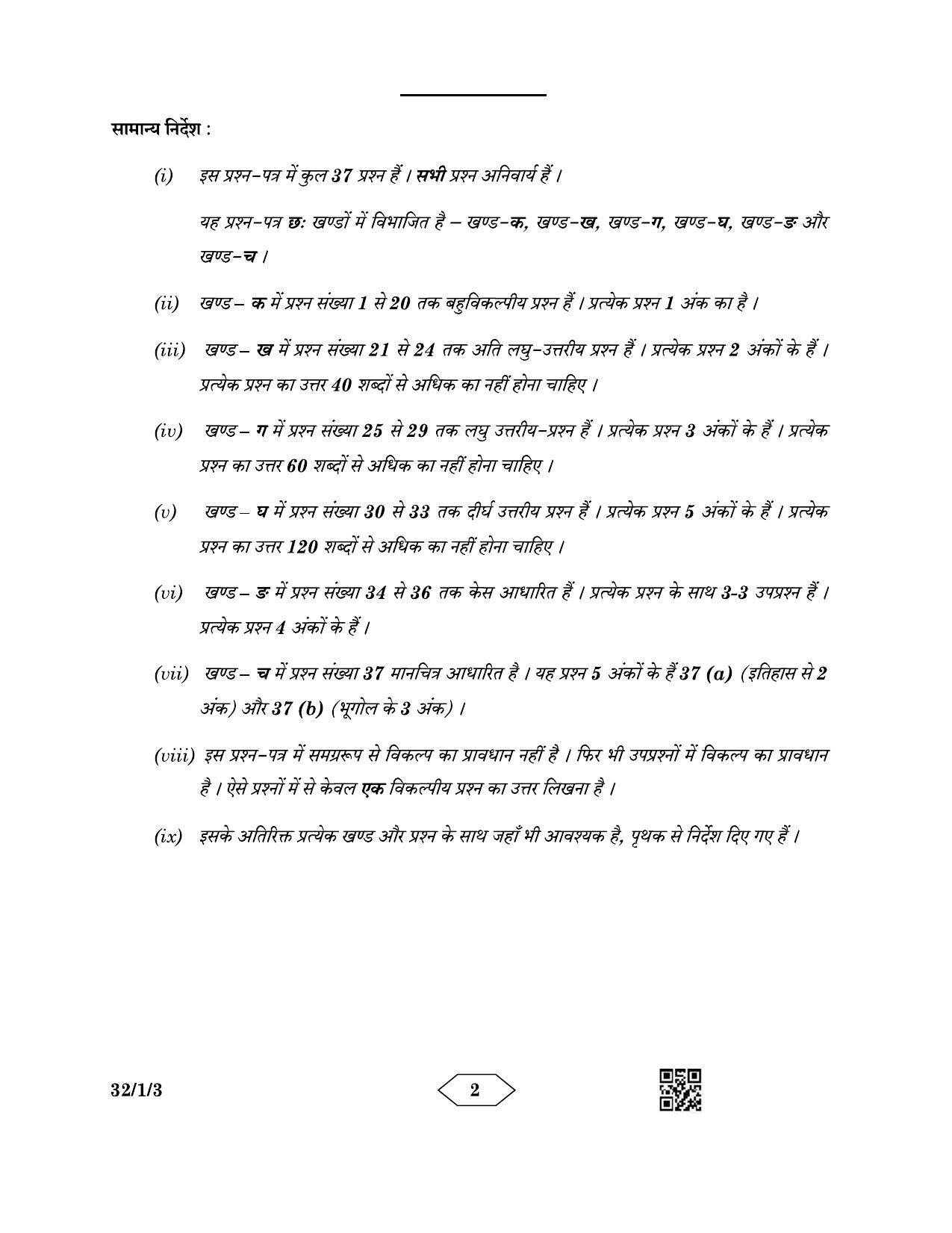 CBSE Class 10 32-1-3 Social Science 2023 Question Paper - Page 2