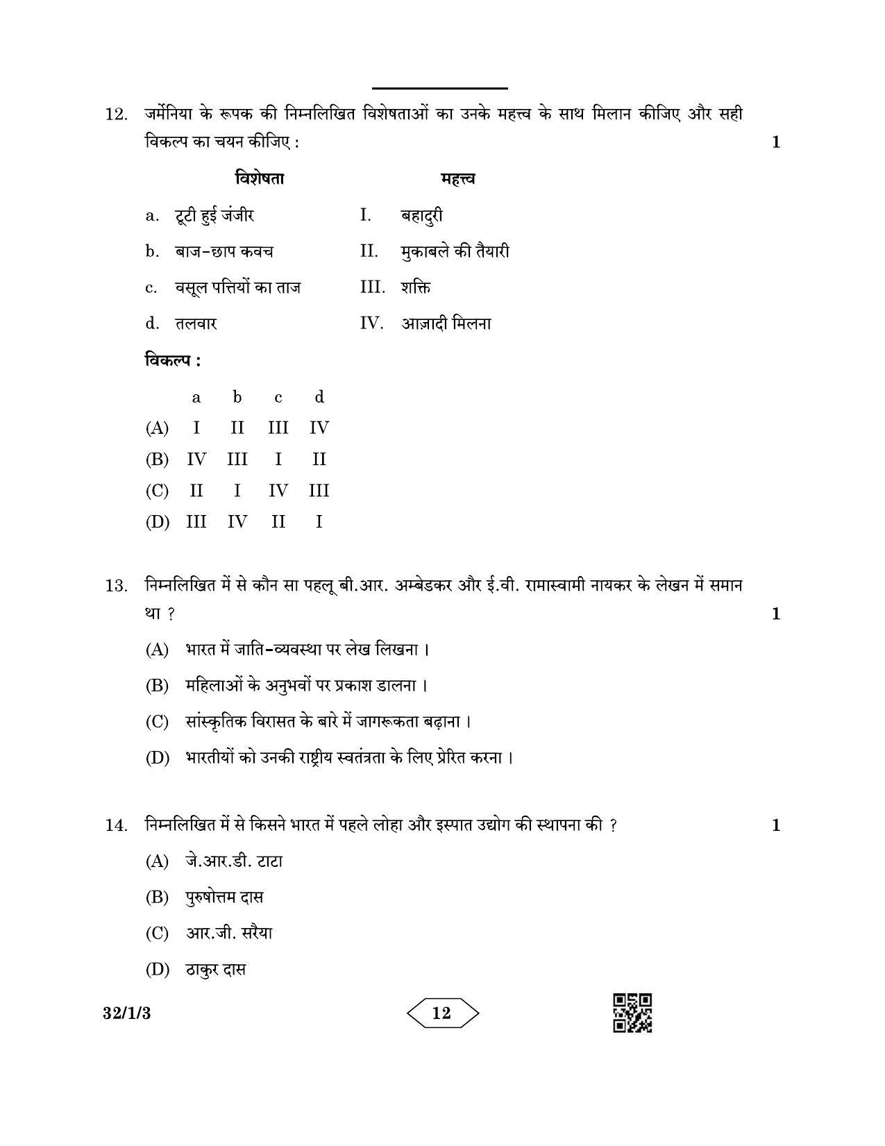 CBSE Class 10 32-1-3 Social Science 2023 Question Paper - Page 12