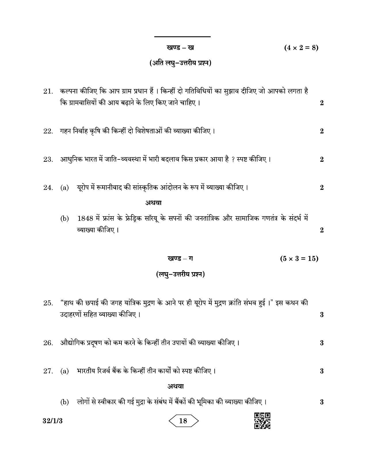 CBSE Class 10 32-1-3 Social Science 2023 Question Paper - Page 18