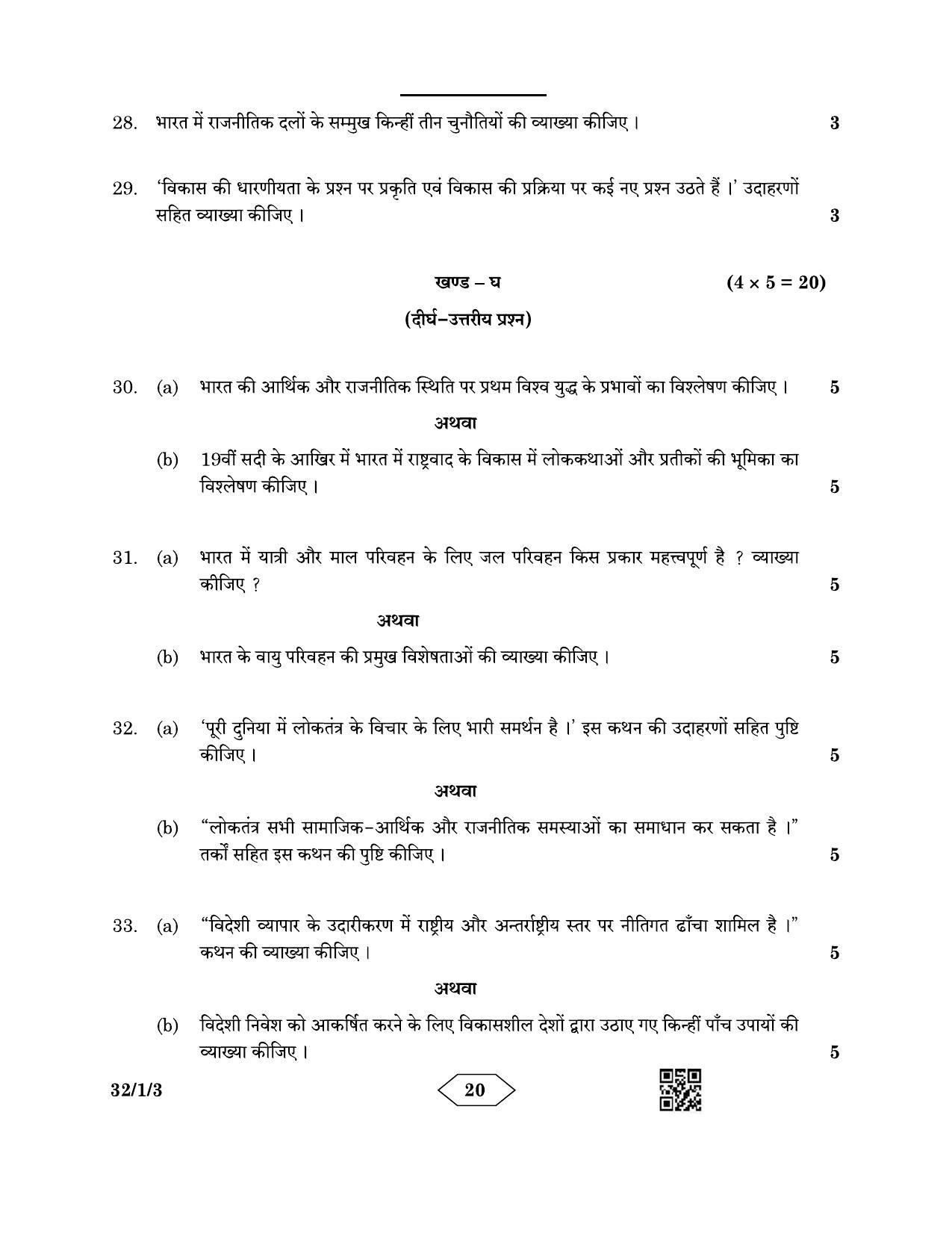 CBSE Class 10 32-1-3 Social Science 2023 Question Paper - Page 20