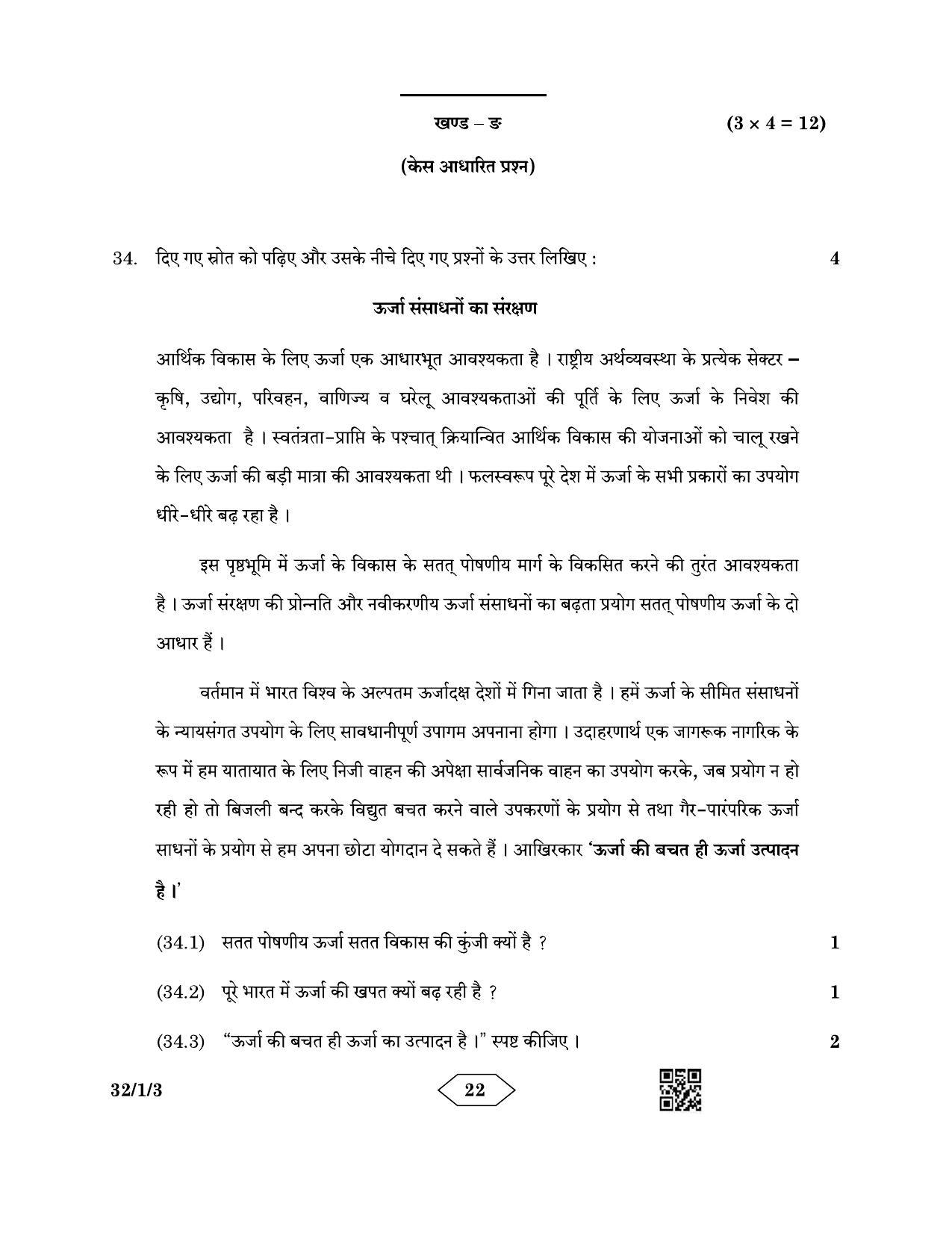 CBSE Class 10 32-1-3 Social Science 2023 Question Paper - Page 22
