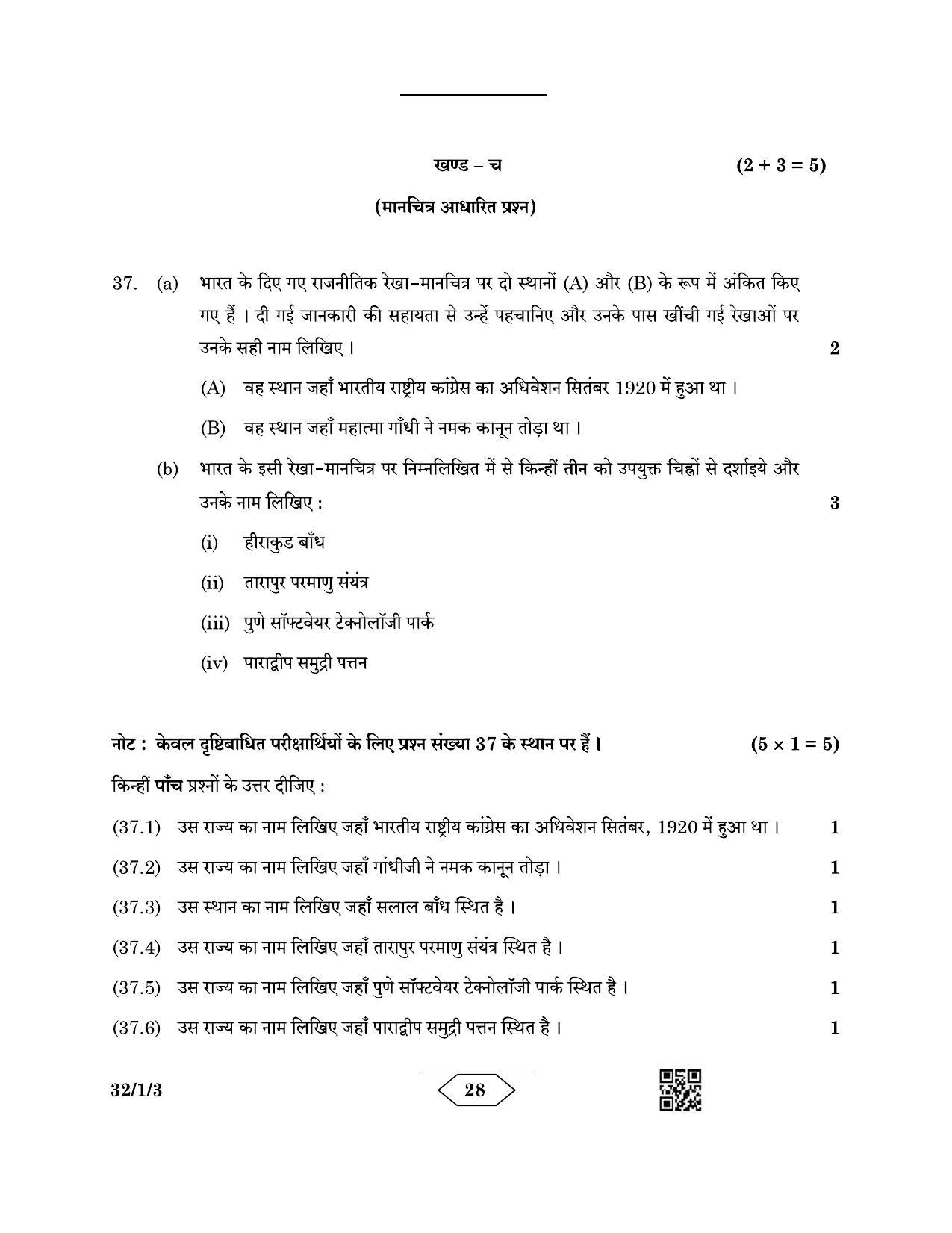 CBSE Class 10 32-1-3 Social Science 2023 Question Paper - Page 28