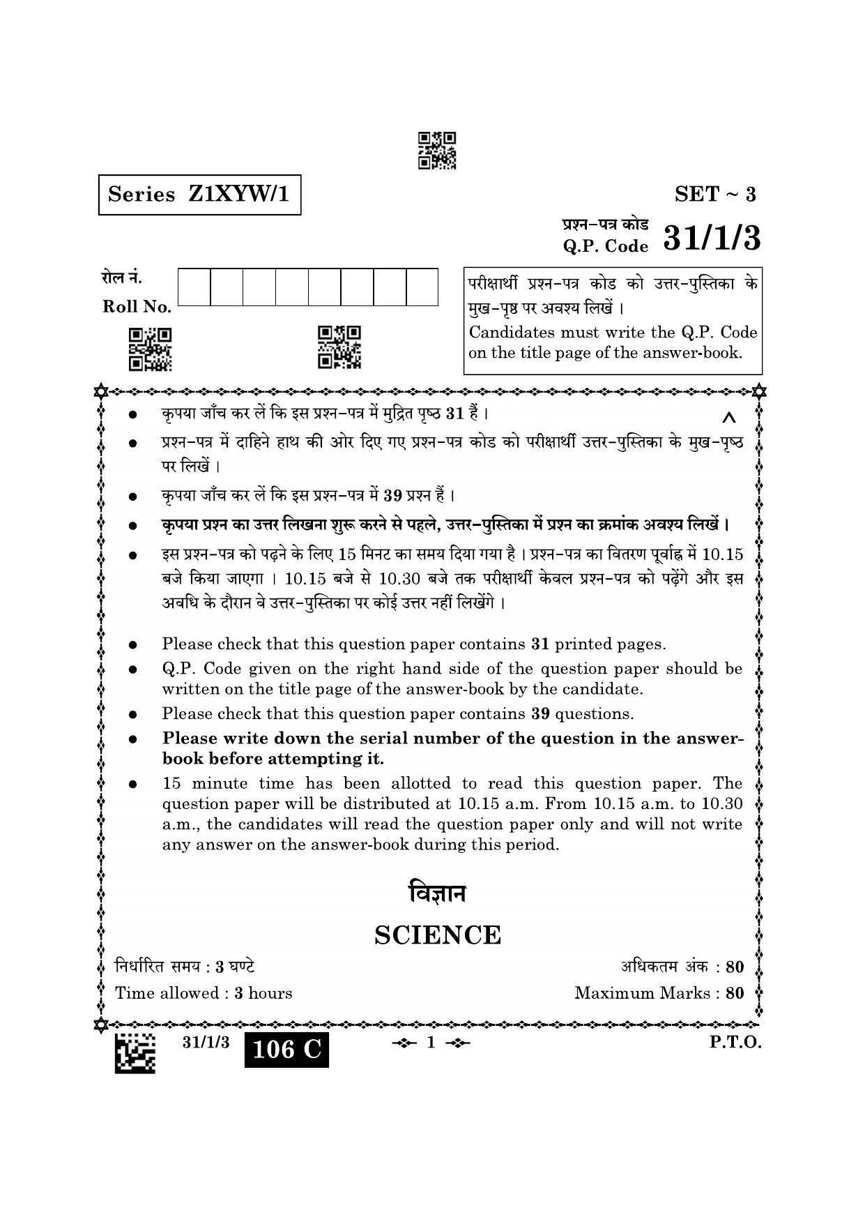 CBSE Class 10 31-1-3 Science 2023 Question Paper - Page 1