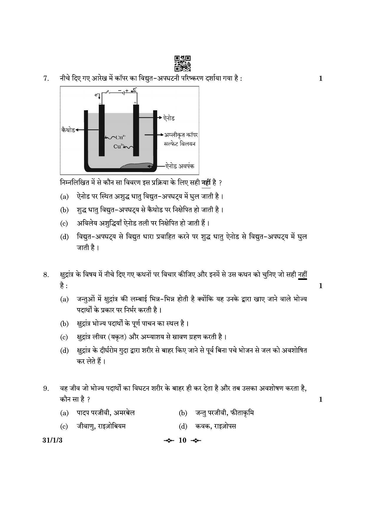 CBSE Class 10 31-1-3 Science 2023 Question Paper - Page 10