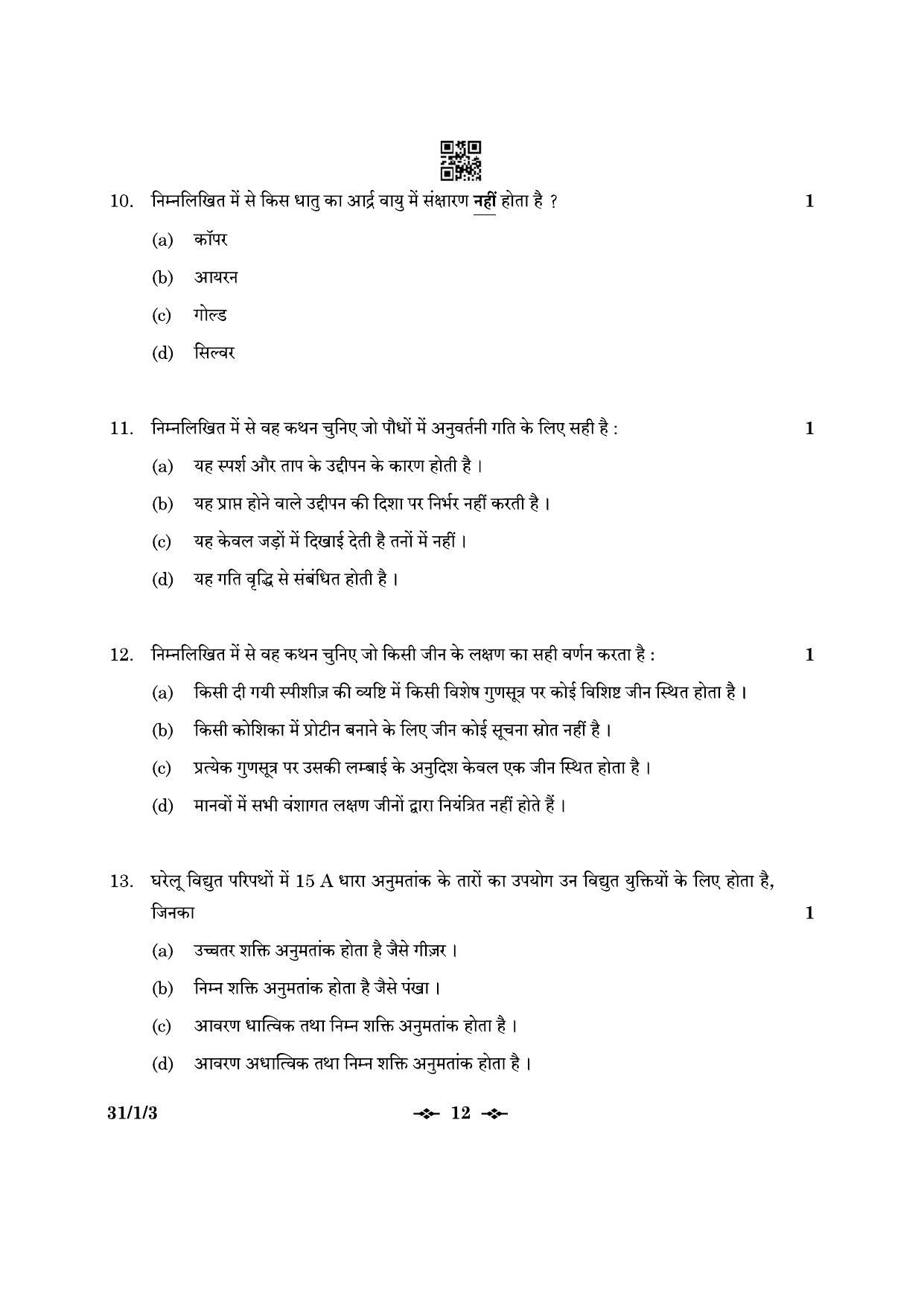 CBSE Class 10 31-1-3 Science 2023 Question Paper - Page 12
