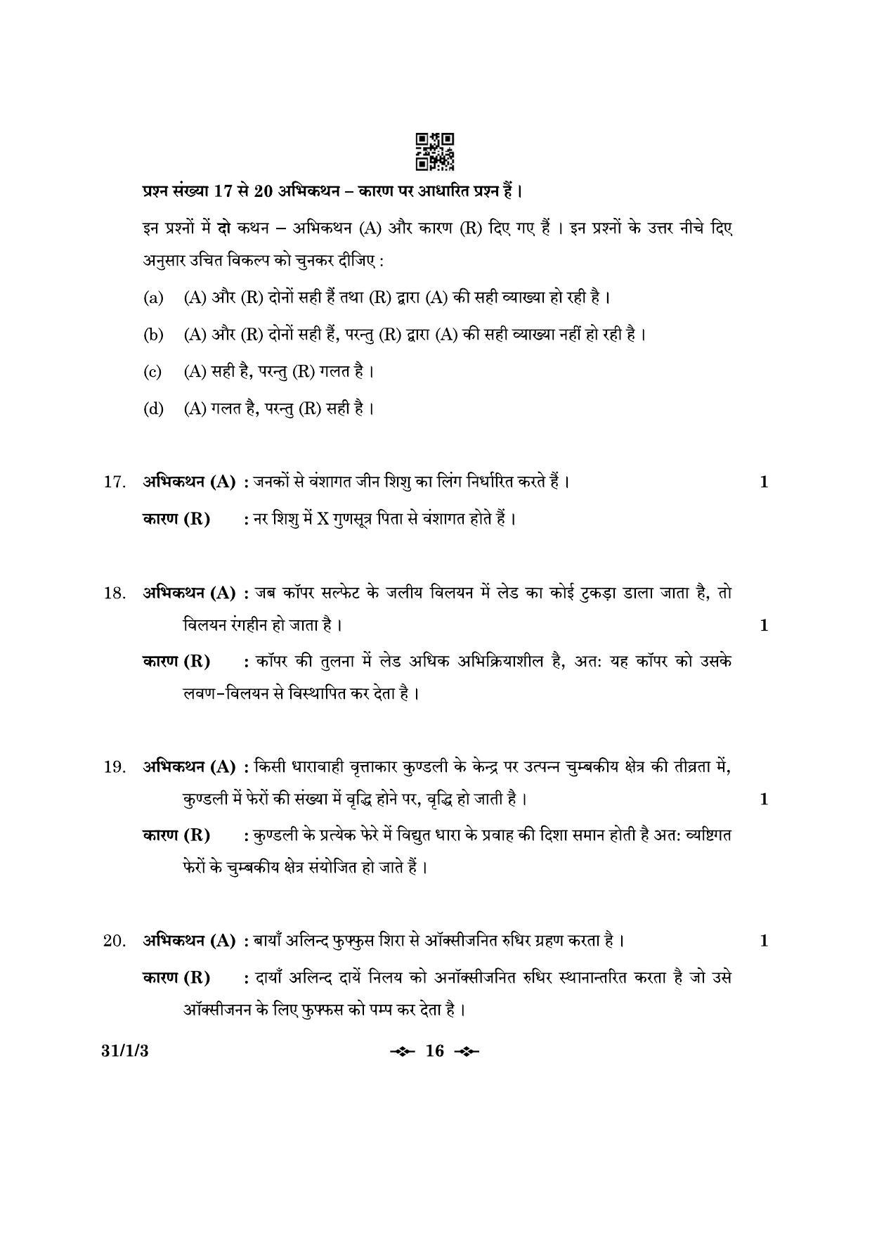 CBSE Class 10 31-1-3 Science 2023 Question Paper - Page 16