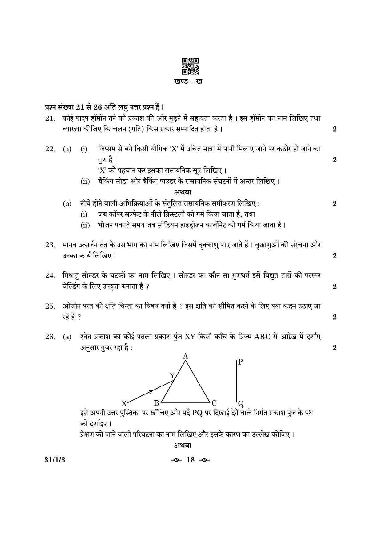 CBSE Class 10 31-1-3 Science 2023 Question Paper - Page 18