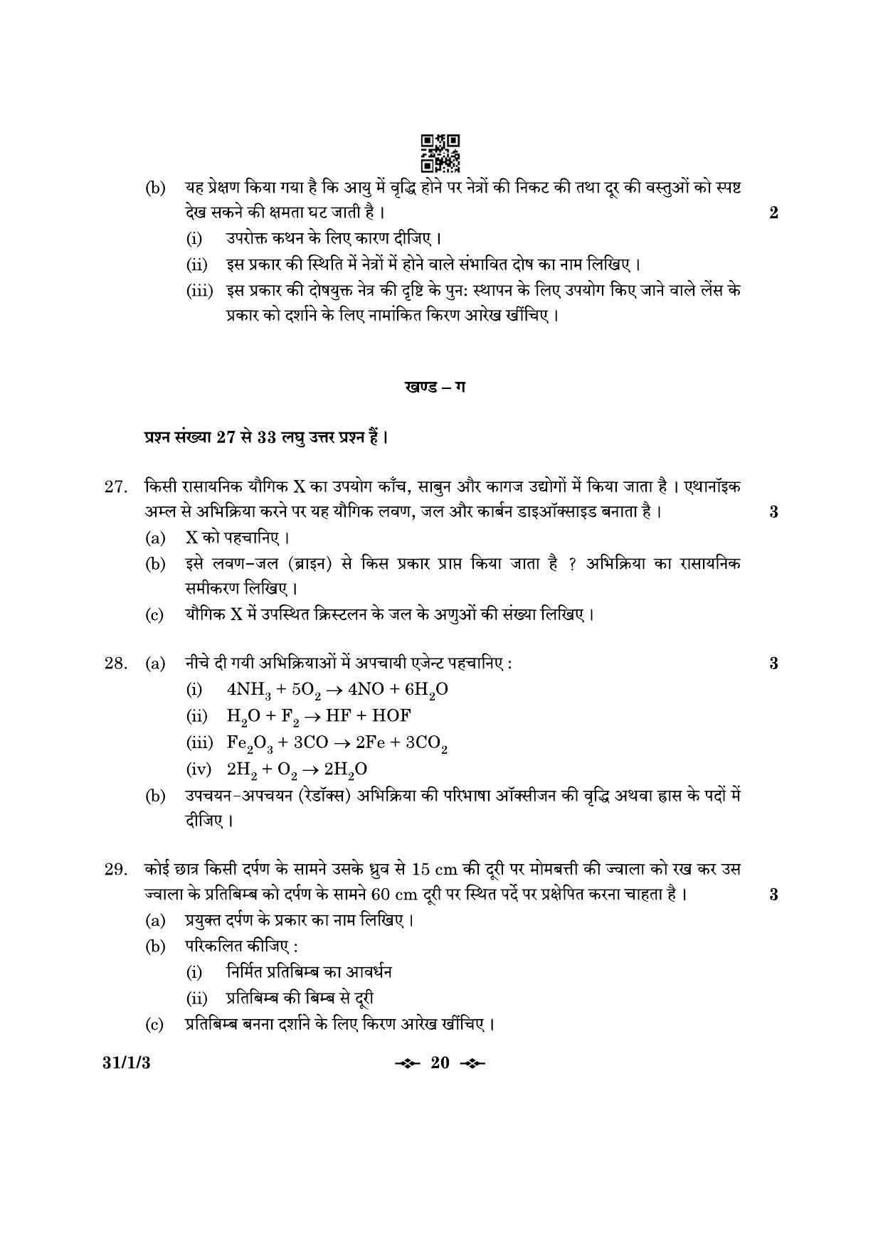 CBSE Class 10 31-1-3 Science 2023 Question Paper - Page 20