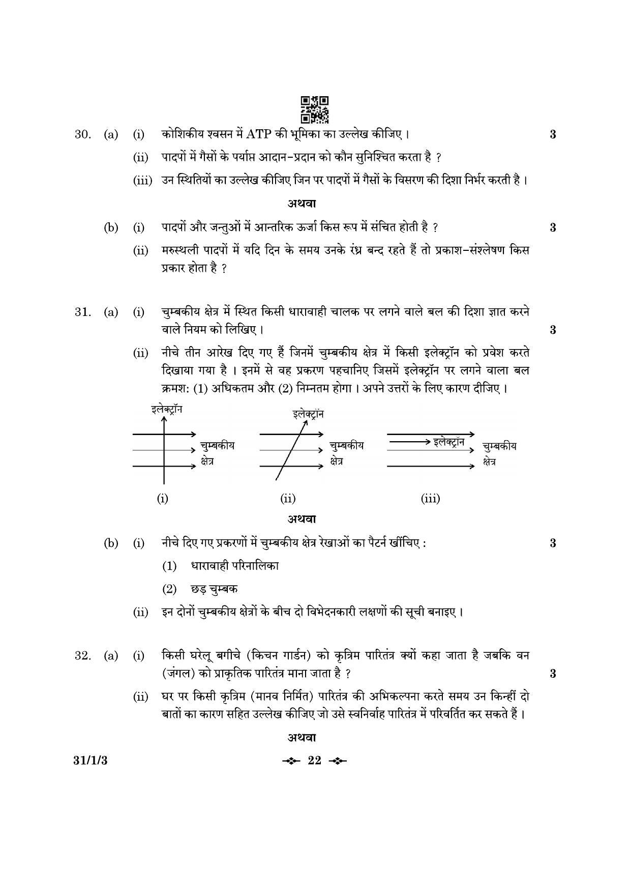 CBSE Class 10 31-1-3 Science 2023 Question Paper - Page 22