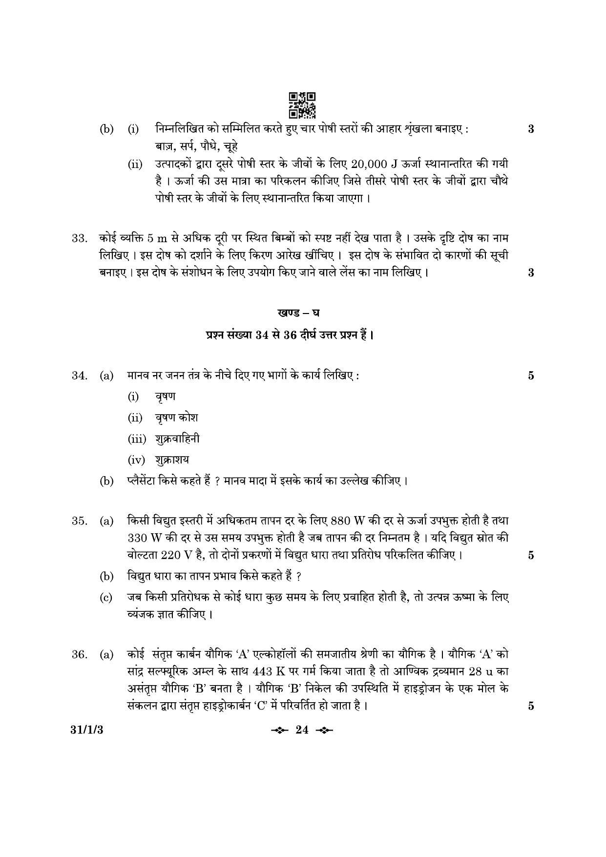 CBSE Class 10 31-1-3 Science 2023 Question Paper - Page 24