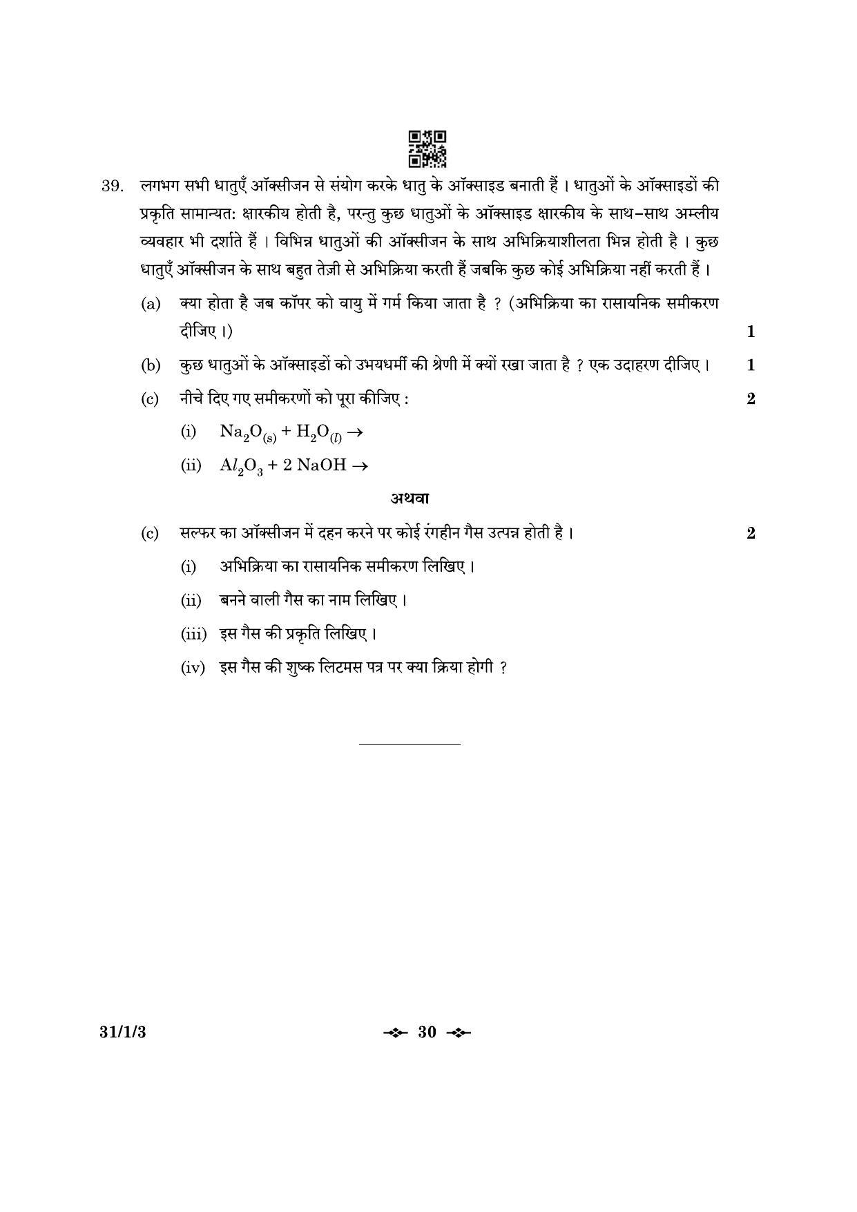 CBSE Class 10 31-1-3 Science 2023 Question Paper - Page 30