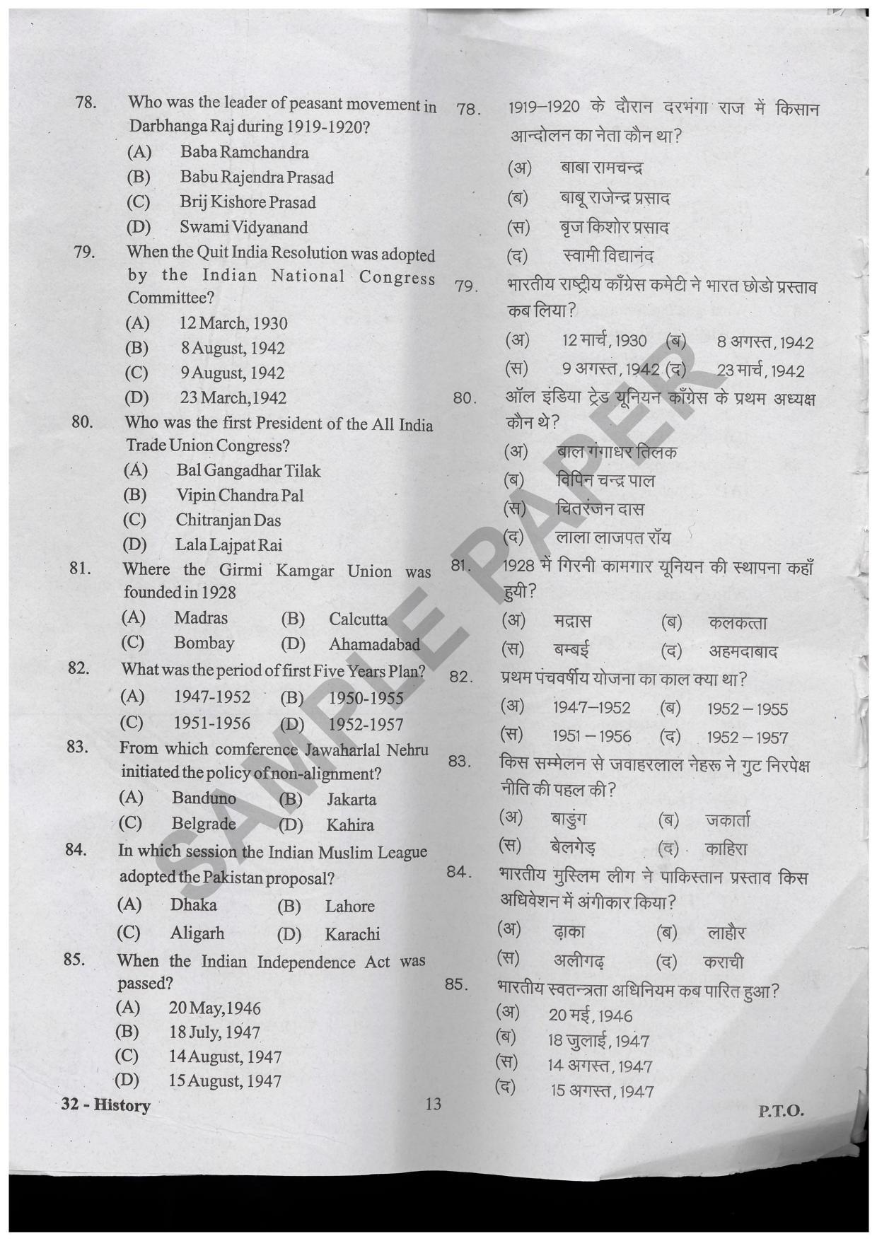 URATPG History Sample Question Paper 2019 - Page 12