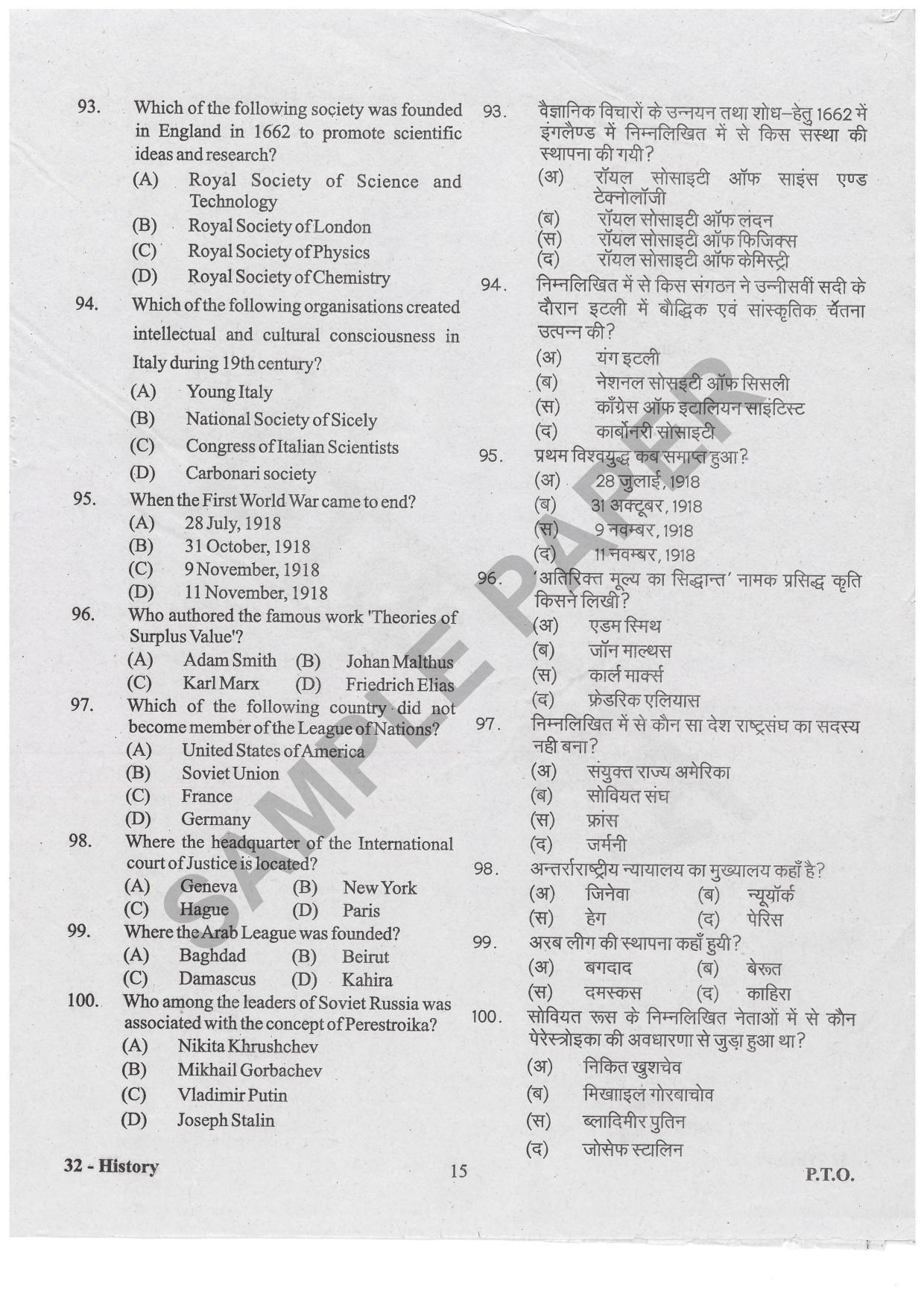 URATPG History Sample Question Paper 2019 - Page 14