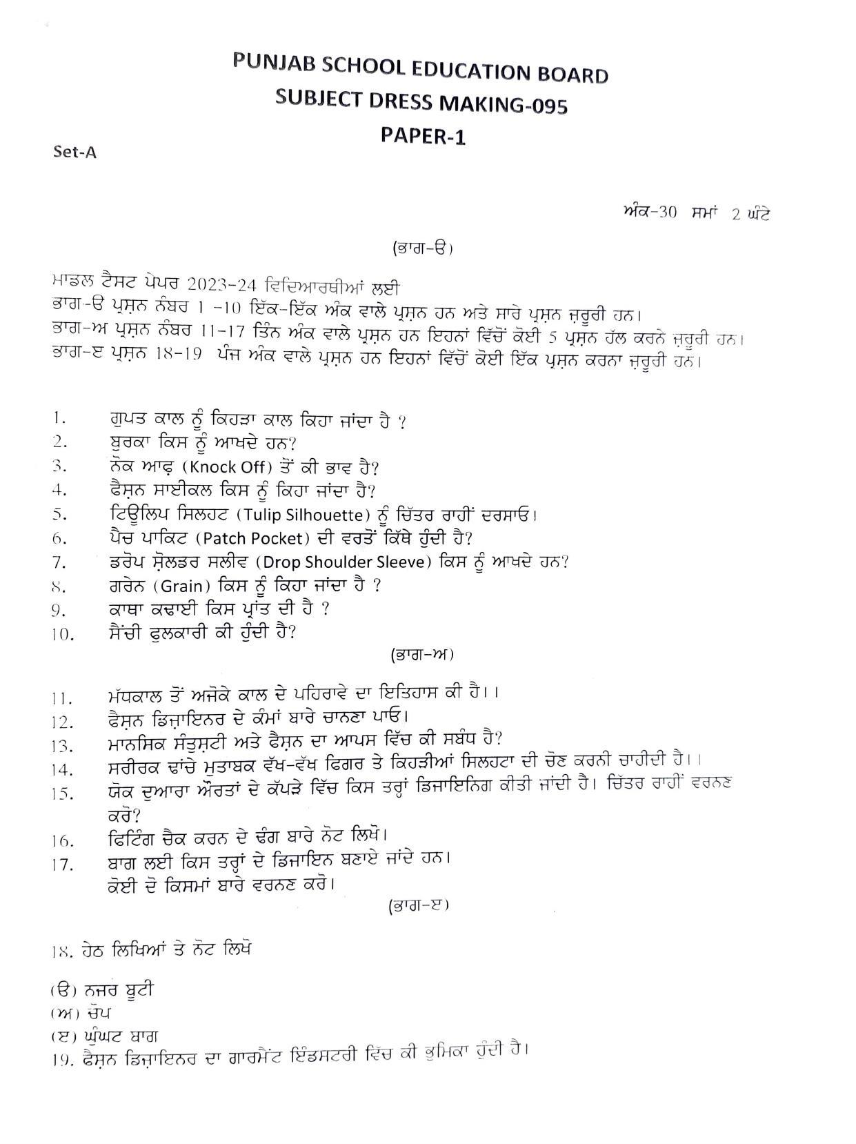 PSEB Class 12th Garment (Vocational ) Model Paper 2024 - Page 1